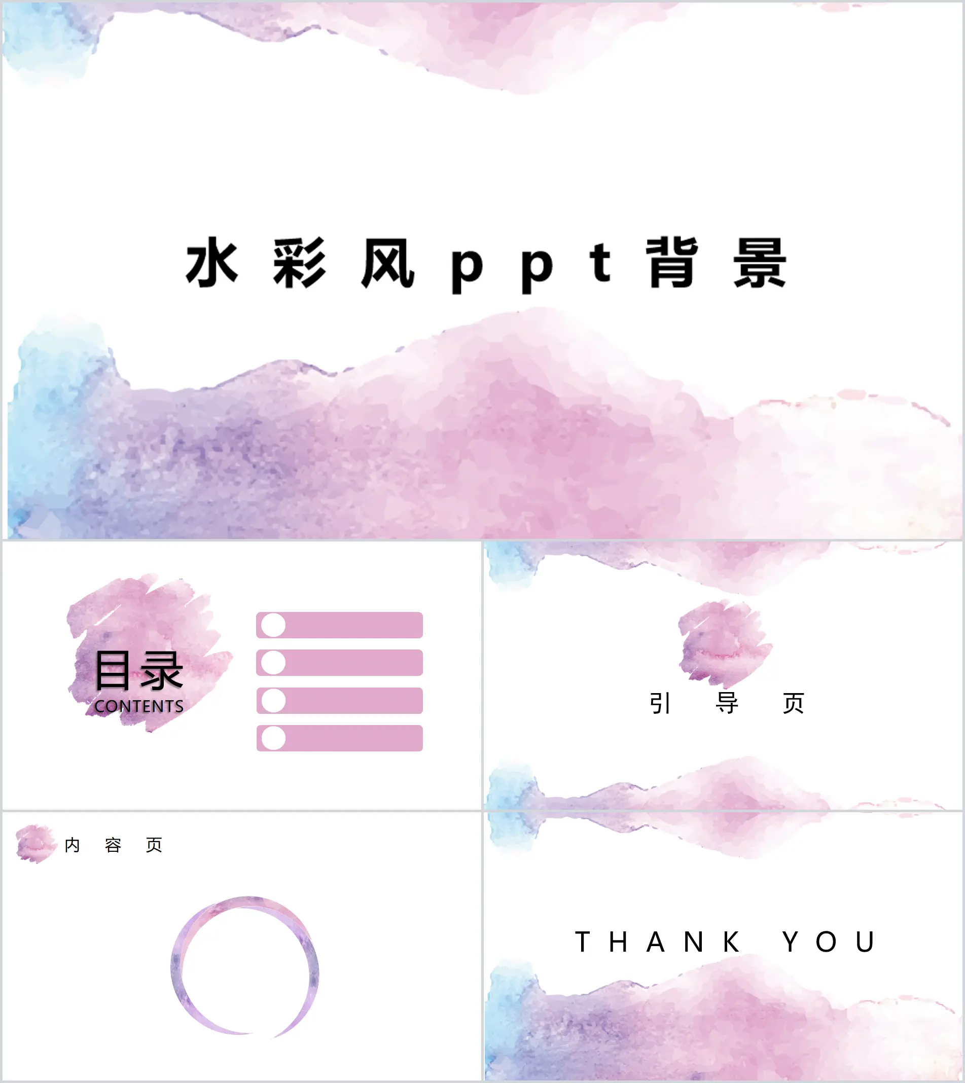 Watercolor medical care PPT background template