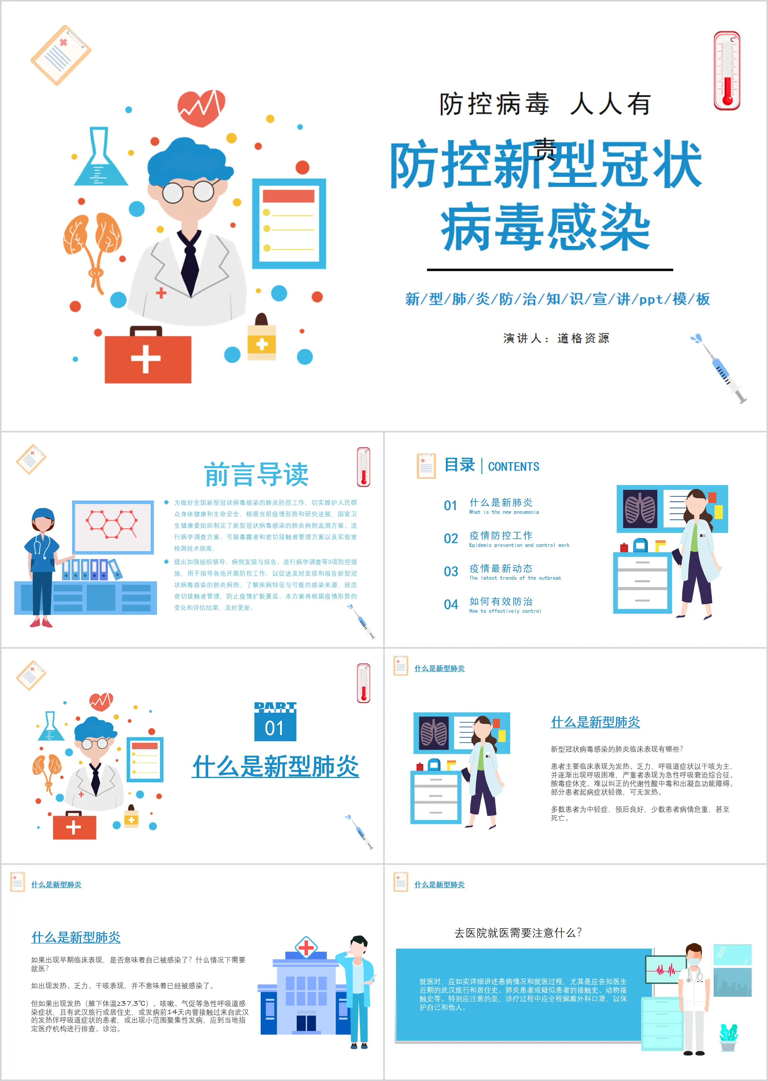 防控新型冠状病毒宣传ppt