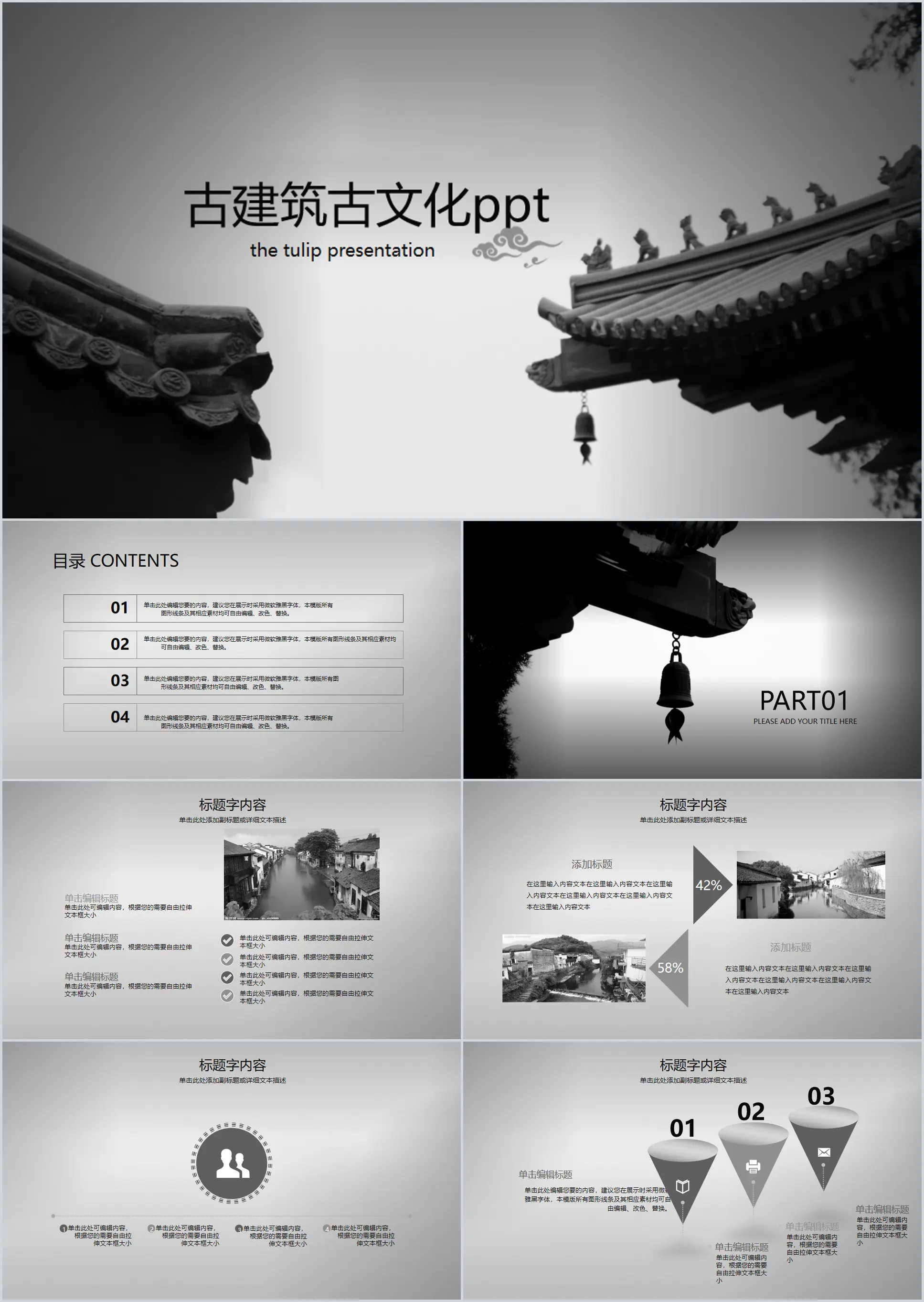 Antique traditional culture and ancient architecture ppt dynamic template