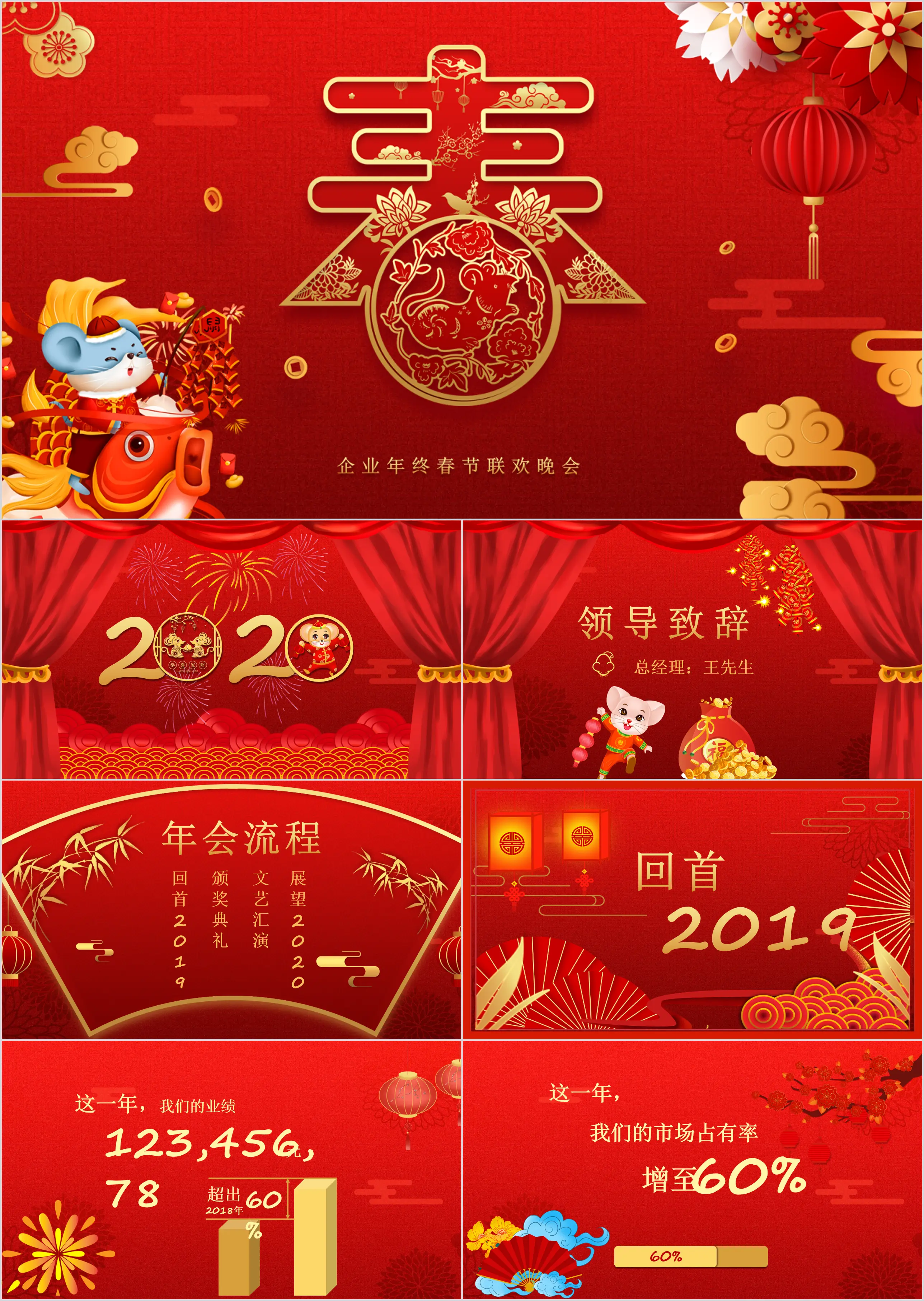 喜迎新年企业联欢晚会年会庆典PPT模板