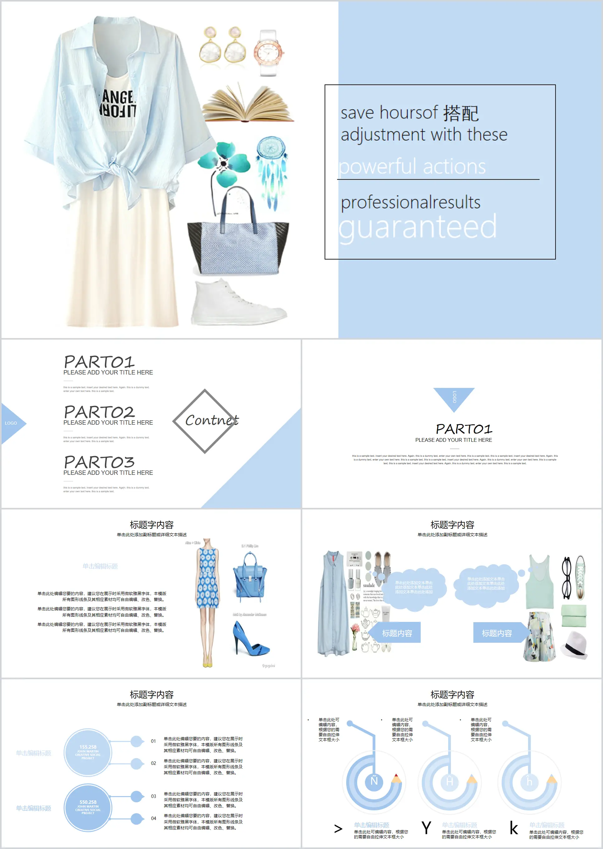 European and American fashion women's clothing collocation design plan ppt dynamic template