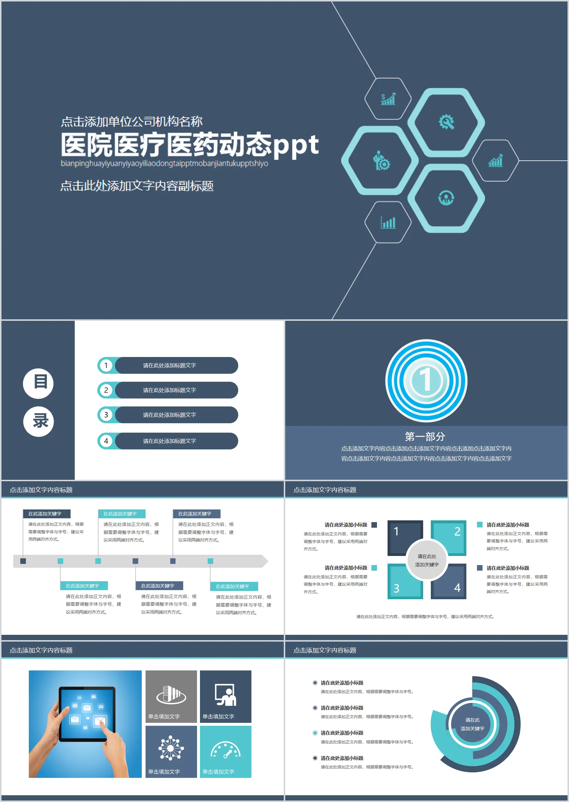 医疗医院医药动态ppt