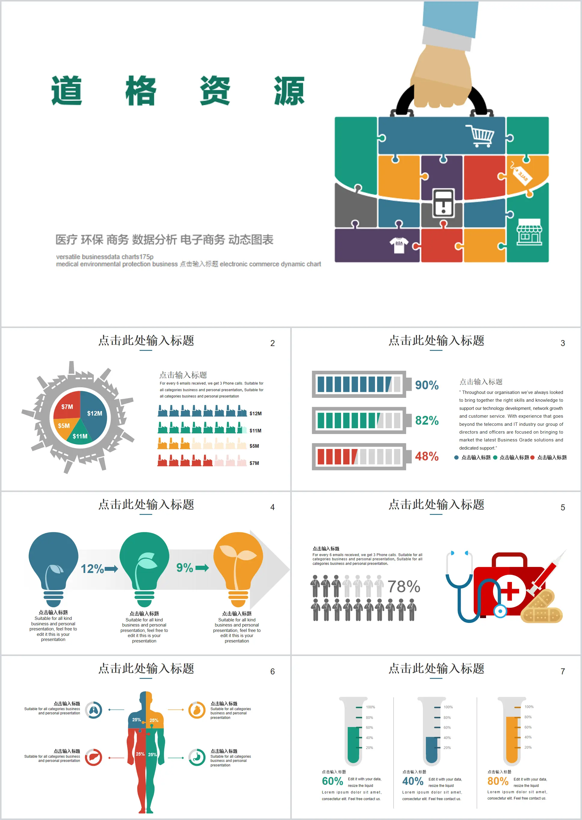 The eighteenth set of European and American colorful business PPT data charts