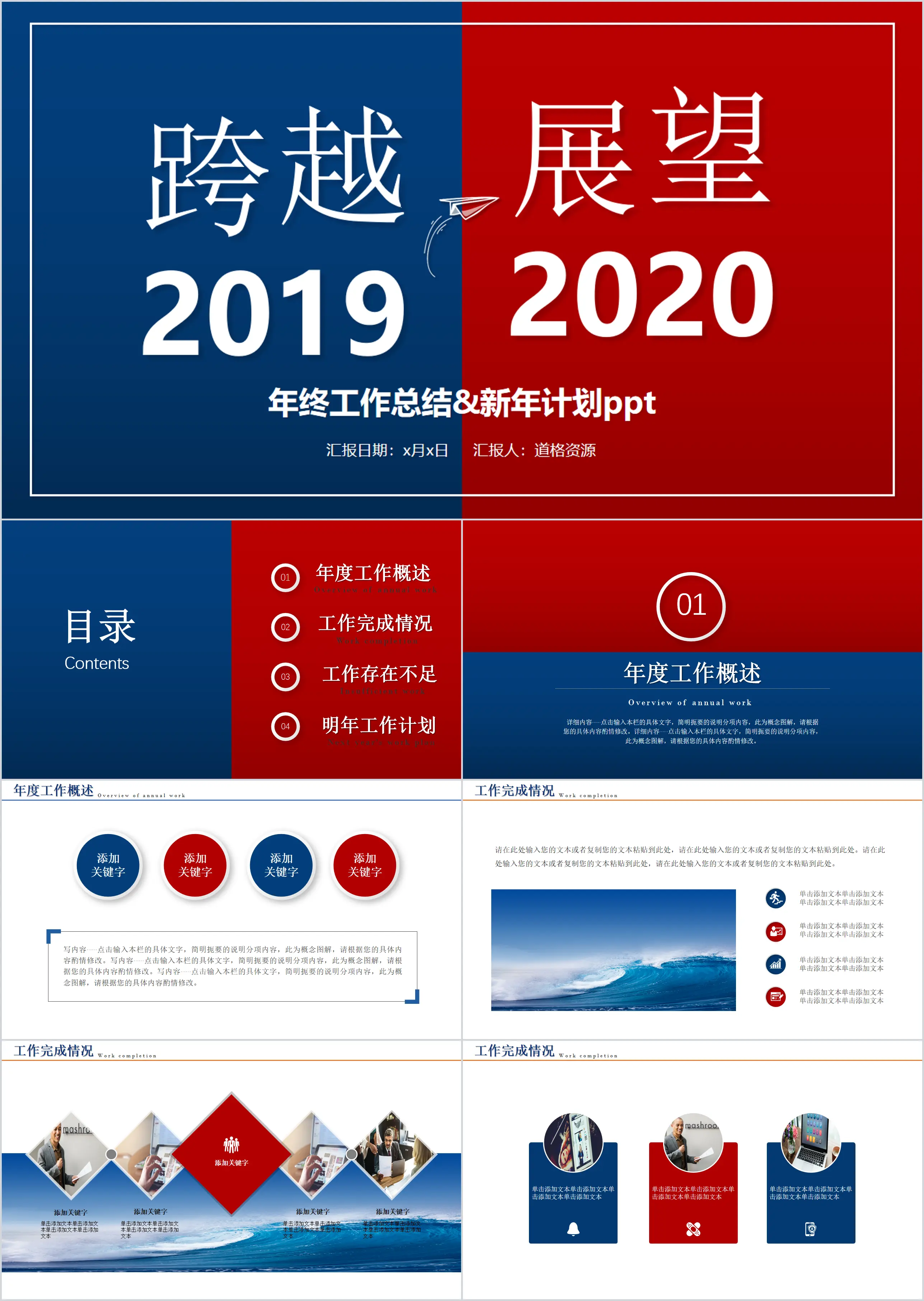 2020 creative color contrast year-end summary and new year plan PPT template