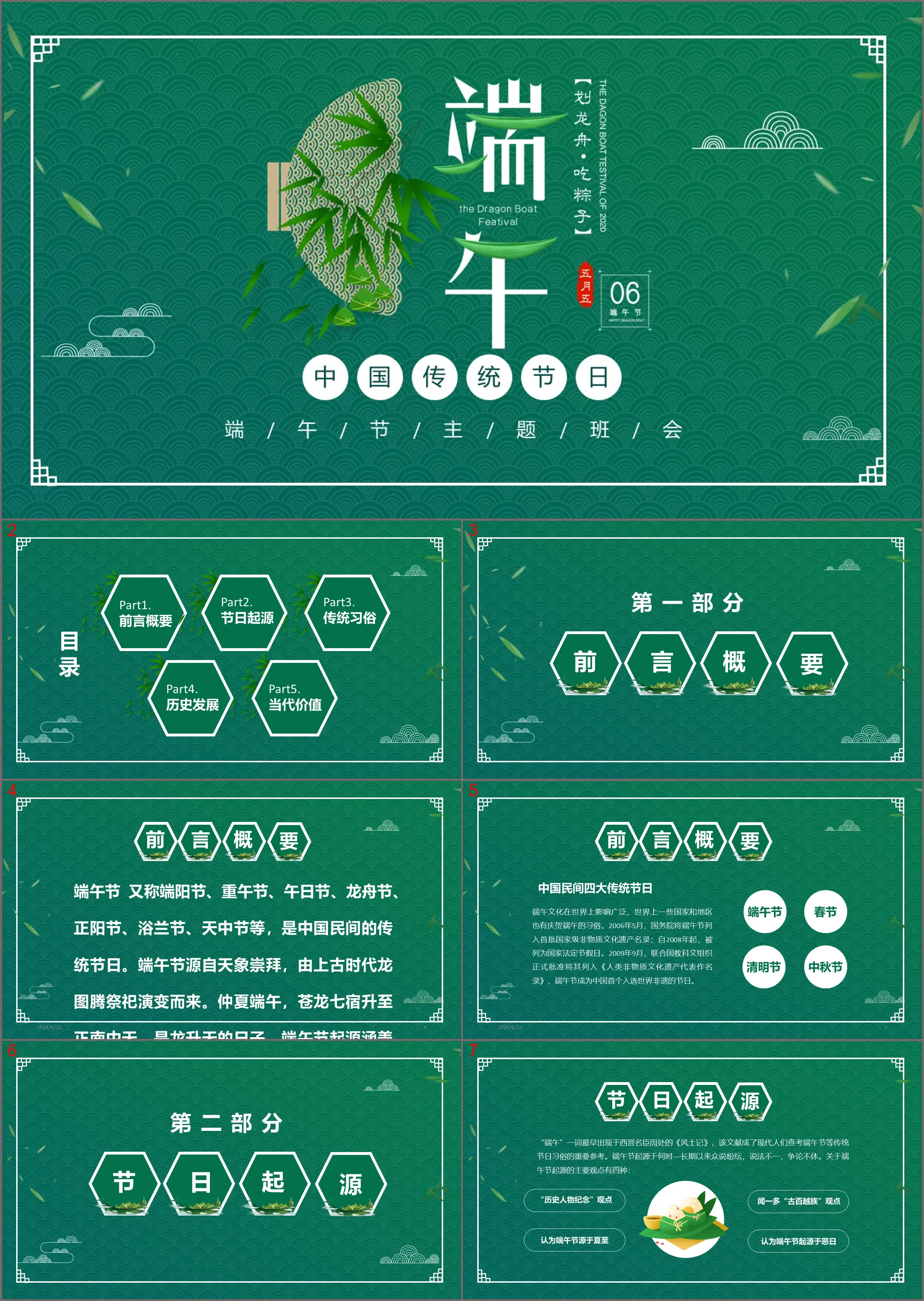 Green Chinese style Chinese traditional festival Dragon Boat Festival festival introduction PPT template