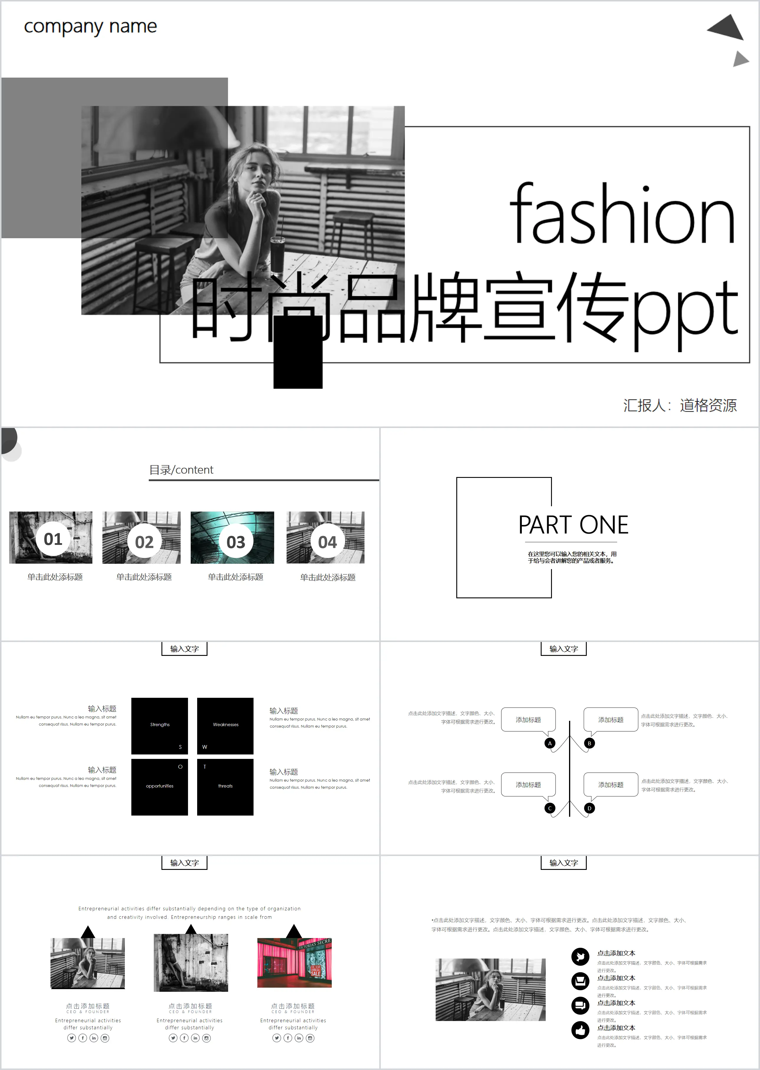 黑白欧美风时尚品牌宣传PPT模板