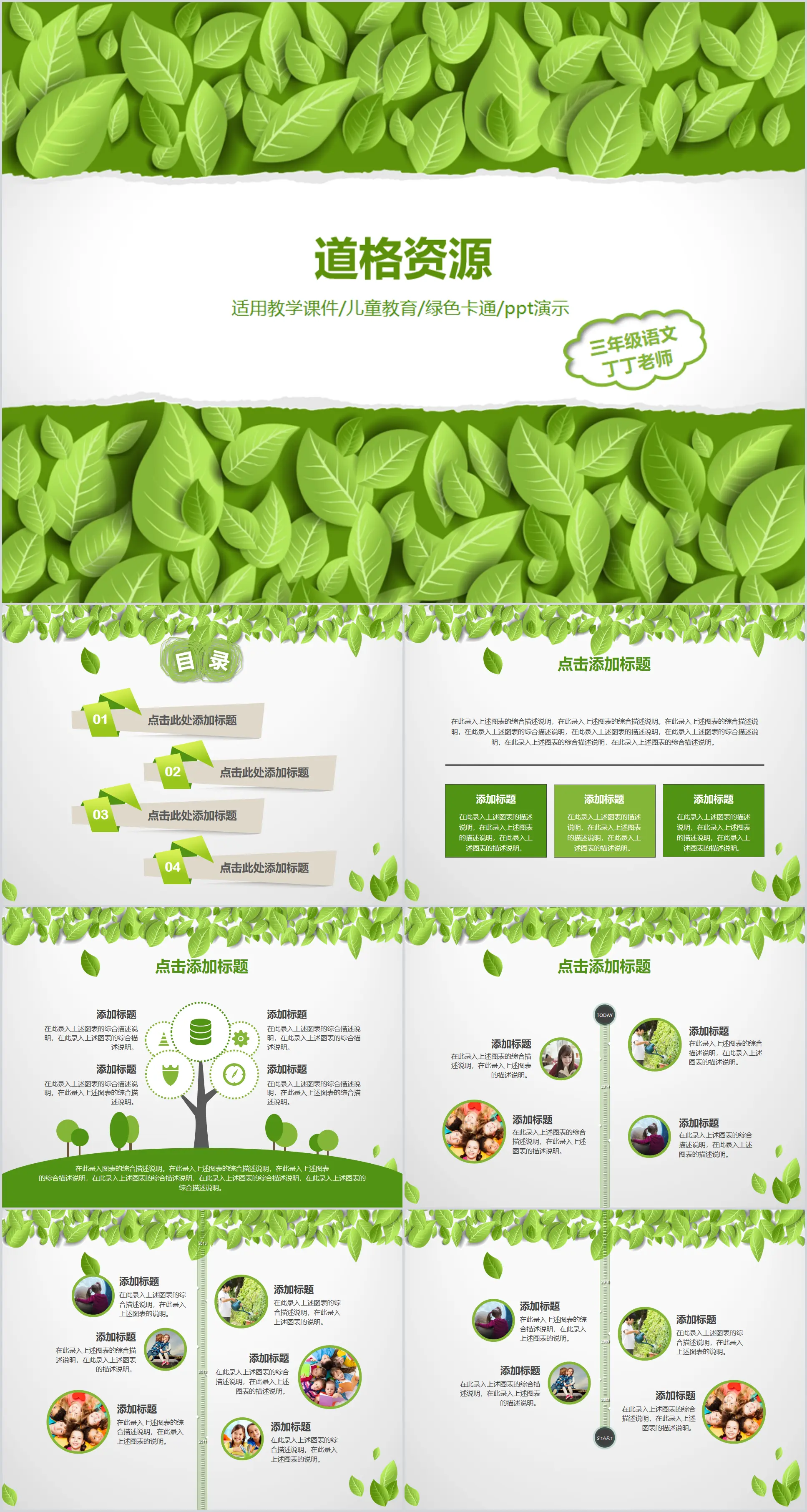 Modèle PPT de matériel pédagogique sur les feuilles vertes pour les enfants et les jeunes enfants