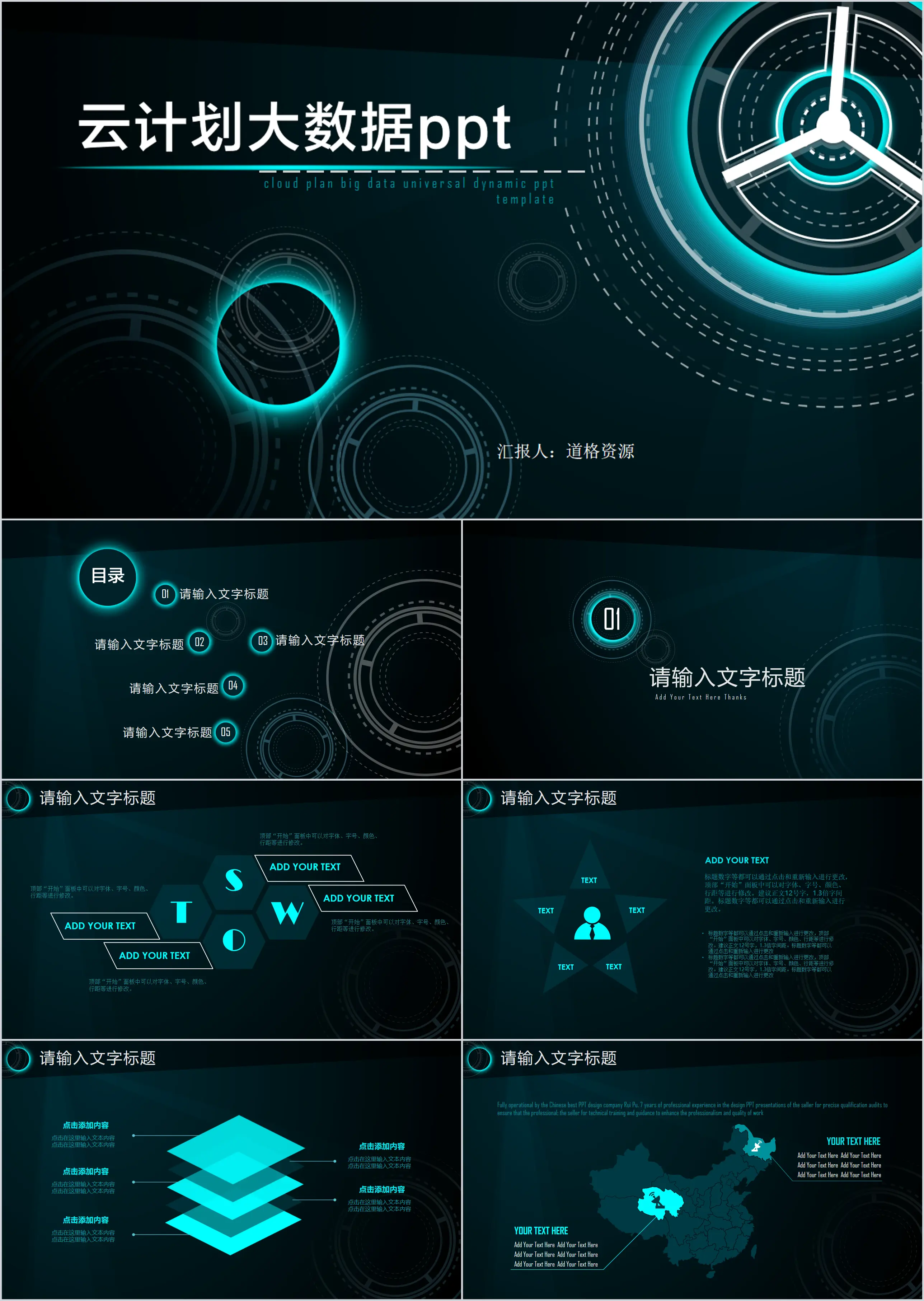 大數據互聯網智能科技PPT模板