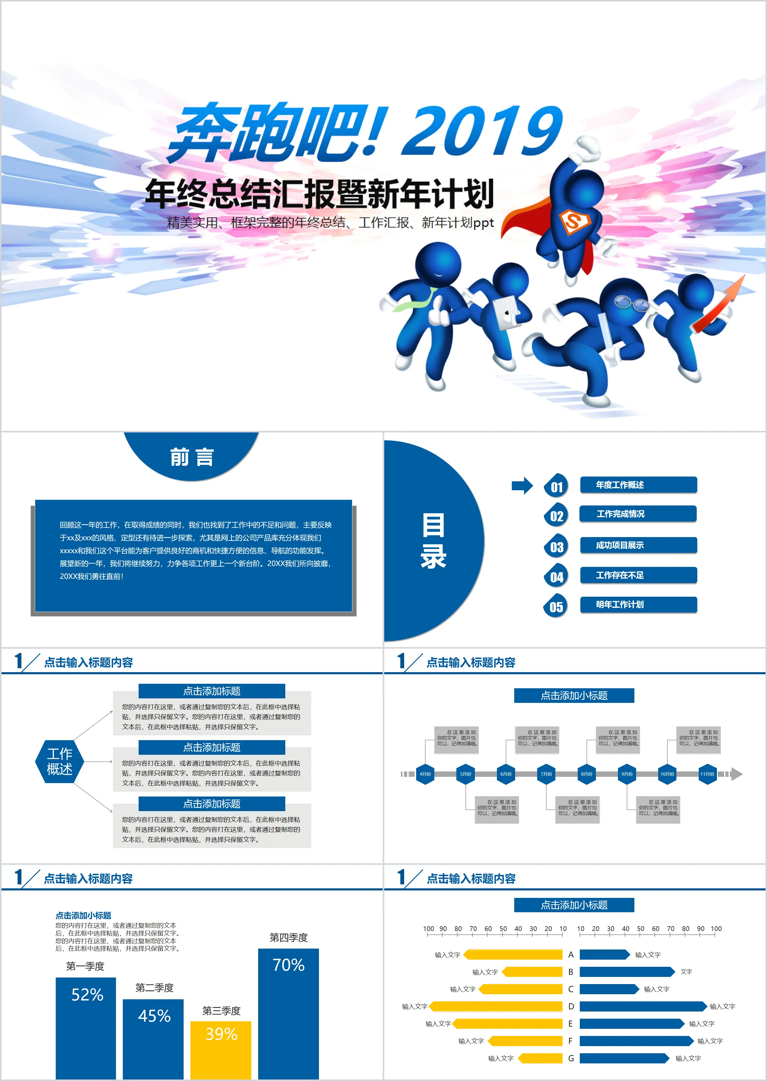 Blue running bar 2018 year-end summary debriefing report PPT template