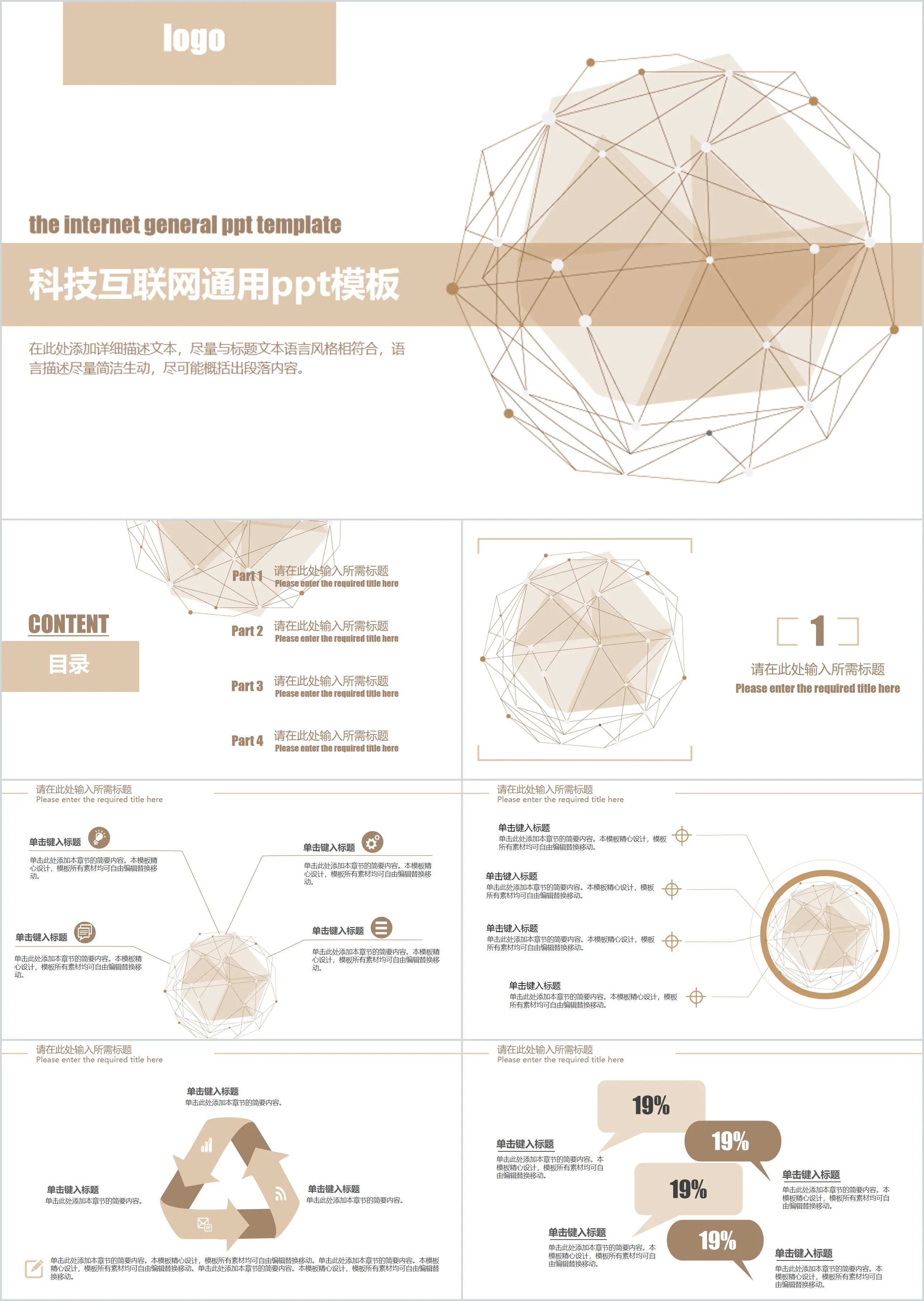 立體多維科技互聯網電子商務PPT模板