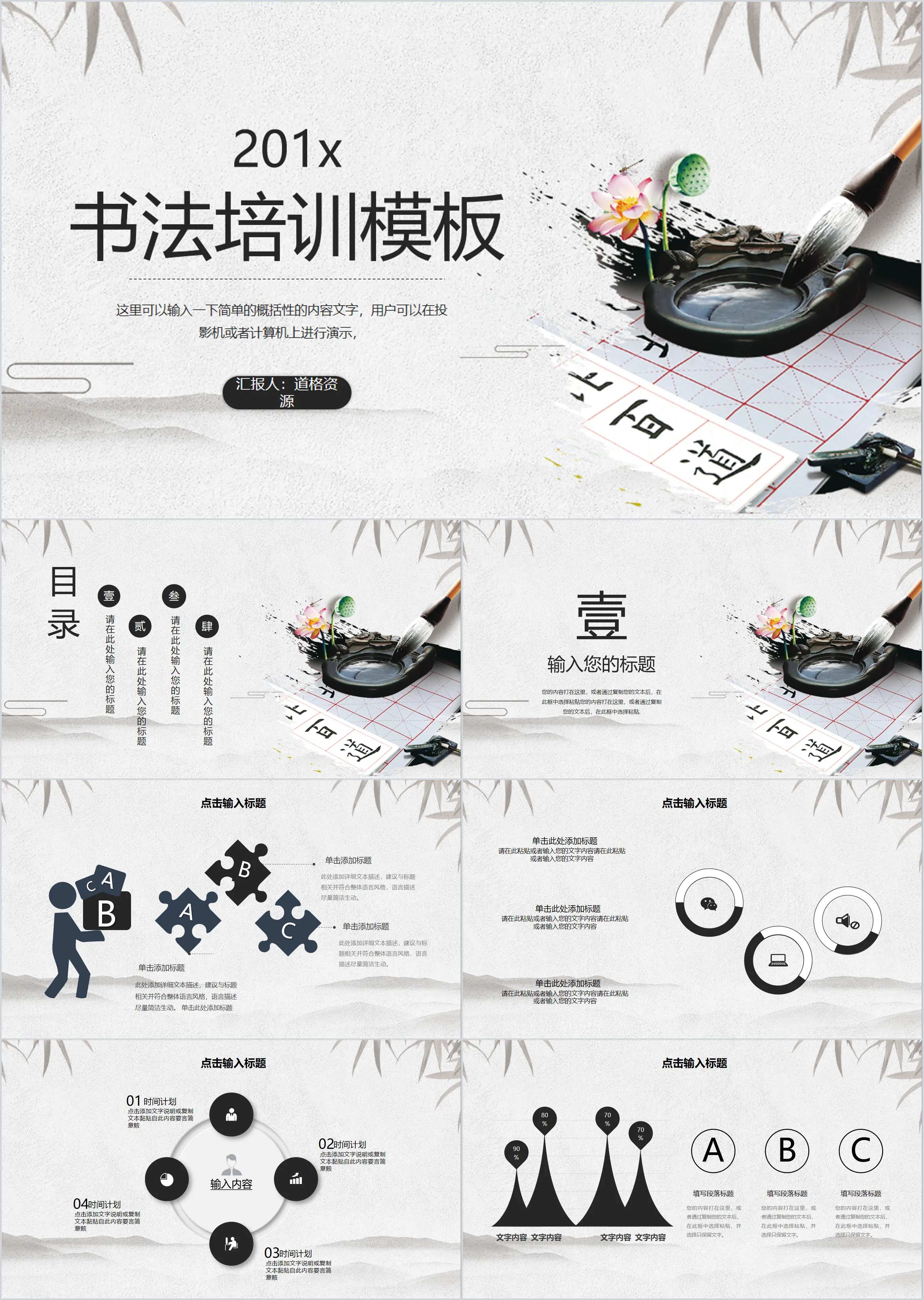 Chinese style calligraphy training teacher lecture courseware PPT template