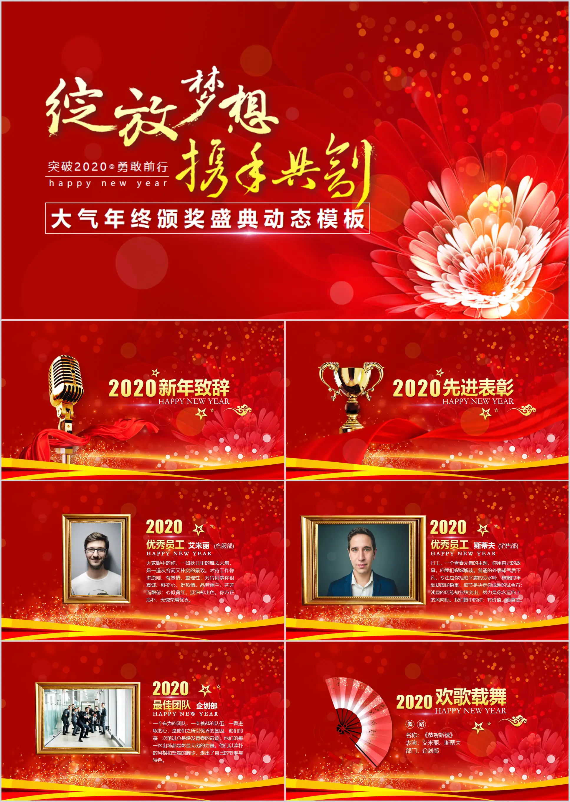 Red atmosphere annual meeting year-end awards ceremony dynamic PPT template