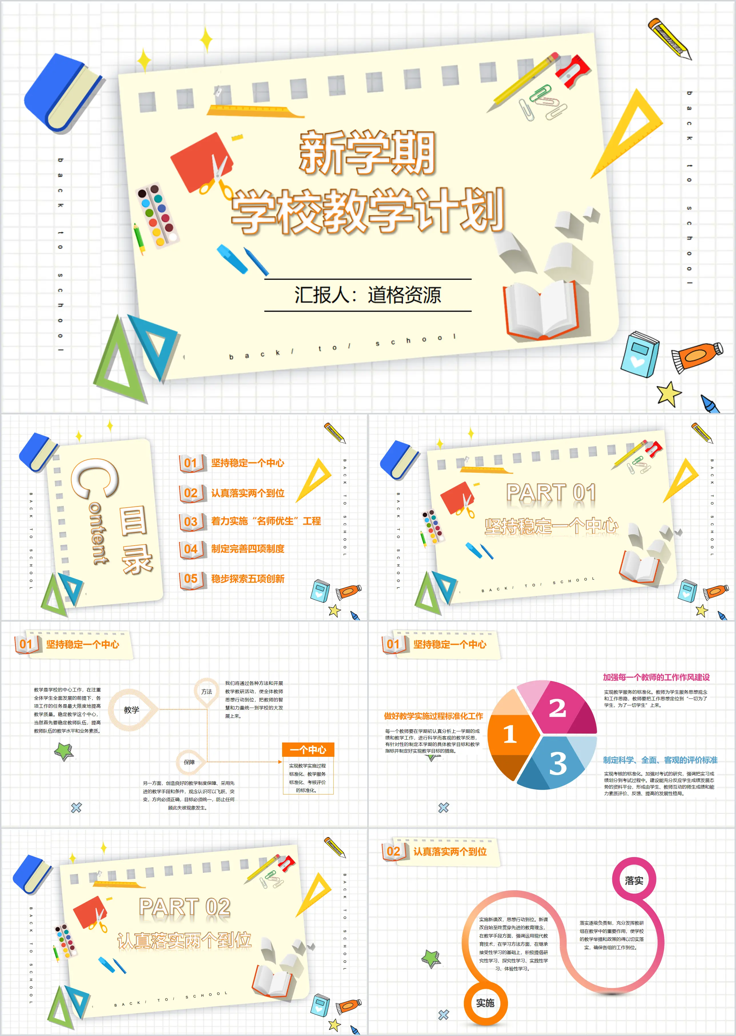 清新卡通风格新学期学校教学计划PPT模板