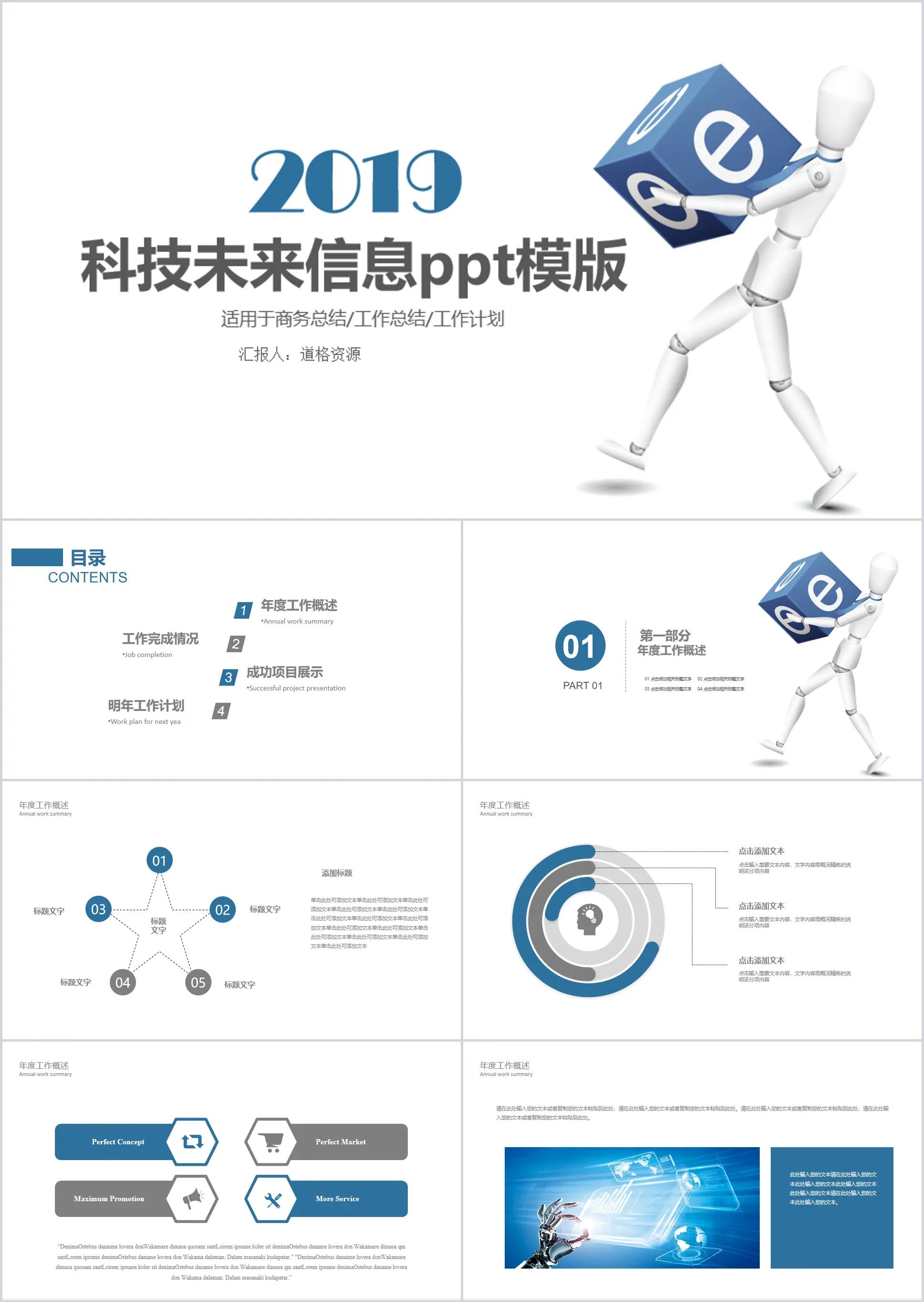 Blue technology intelligent machine future PPT template