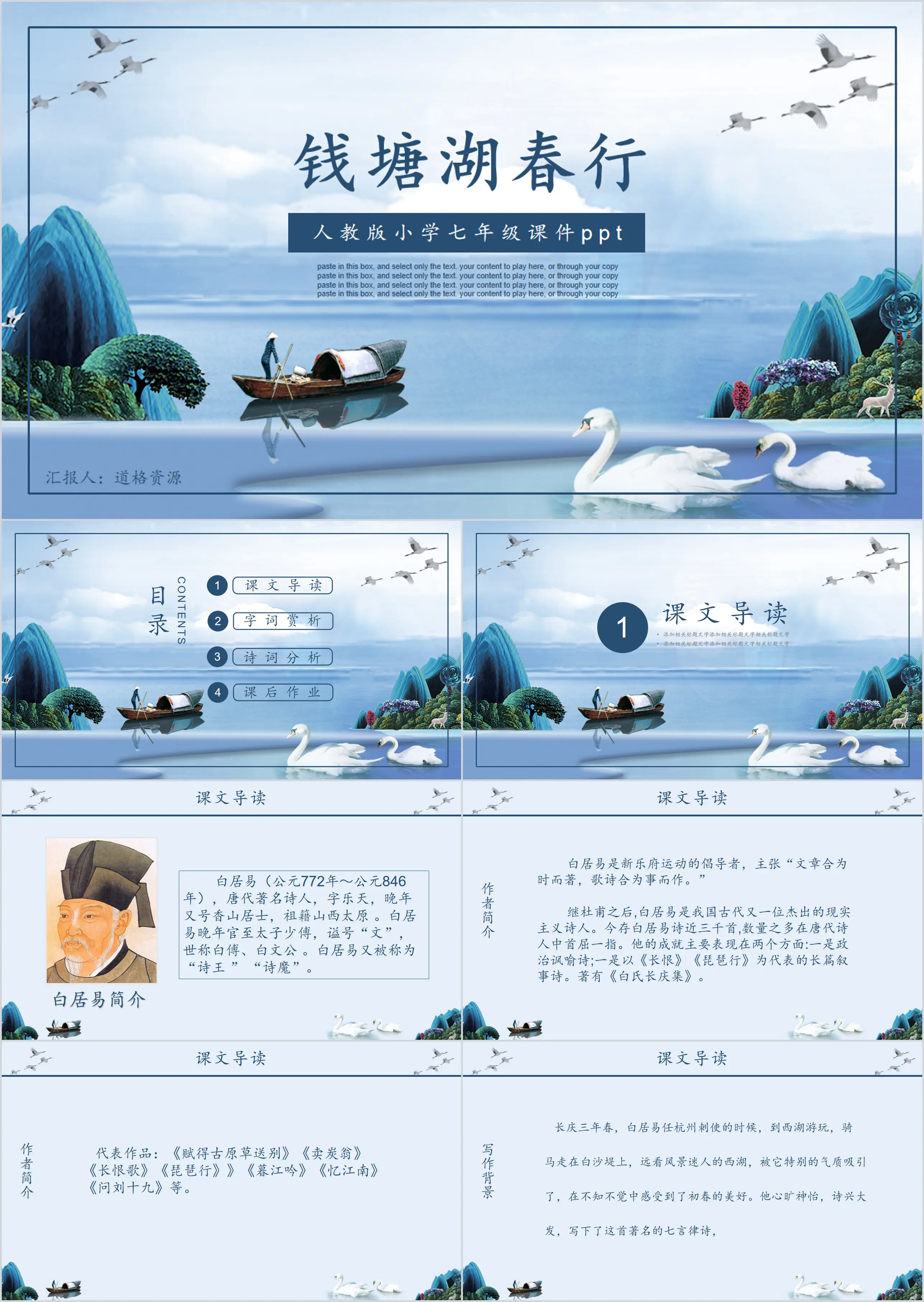 Middle school seventh grade Qiantang Lake Spring Tour Chinese courseware PPT template