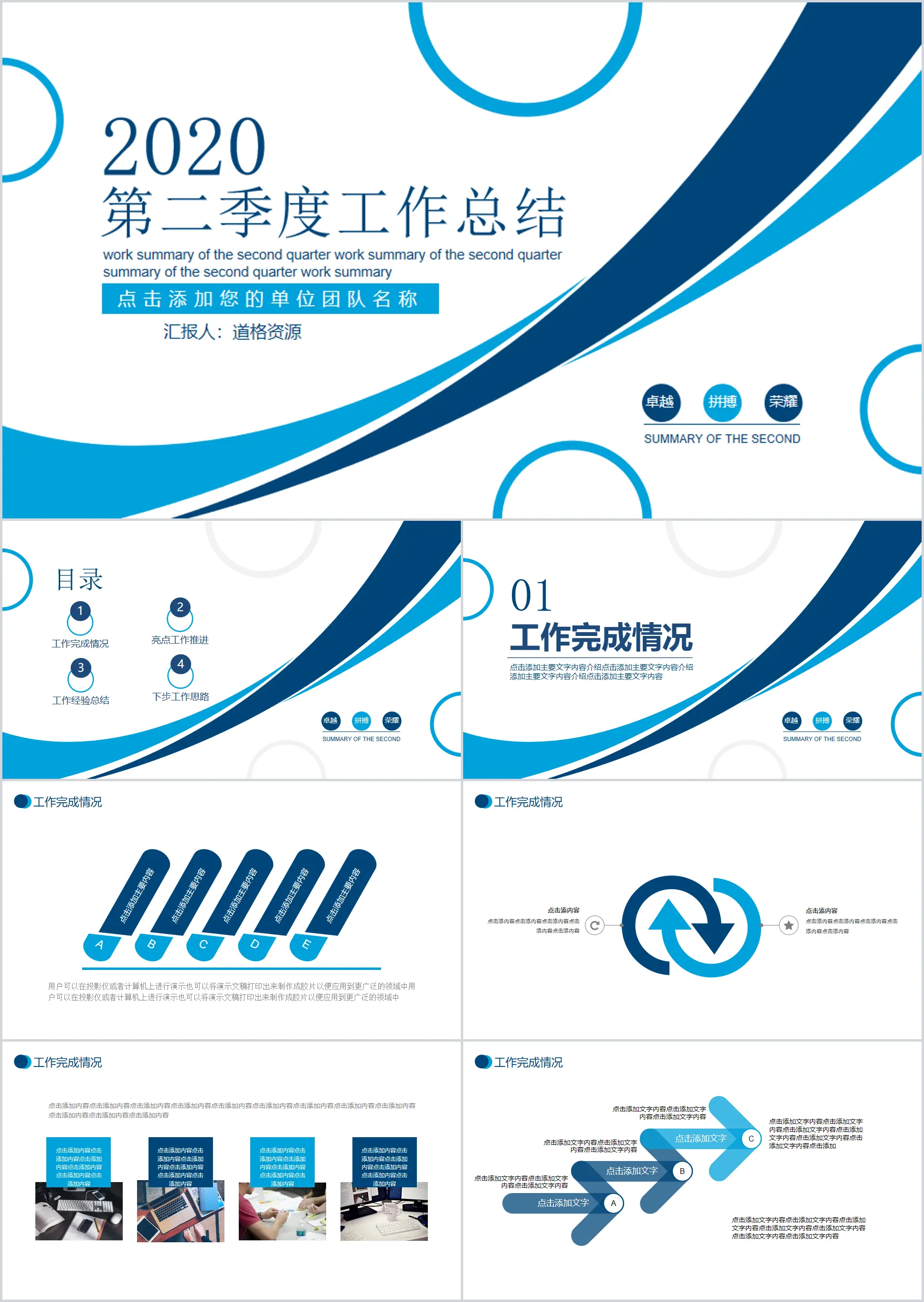 商务蓝简约风第二季度工作总结PPT模板