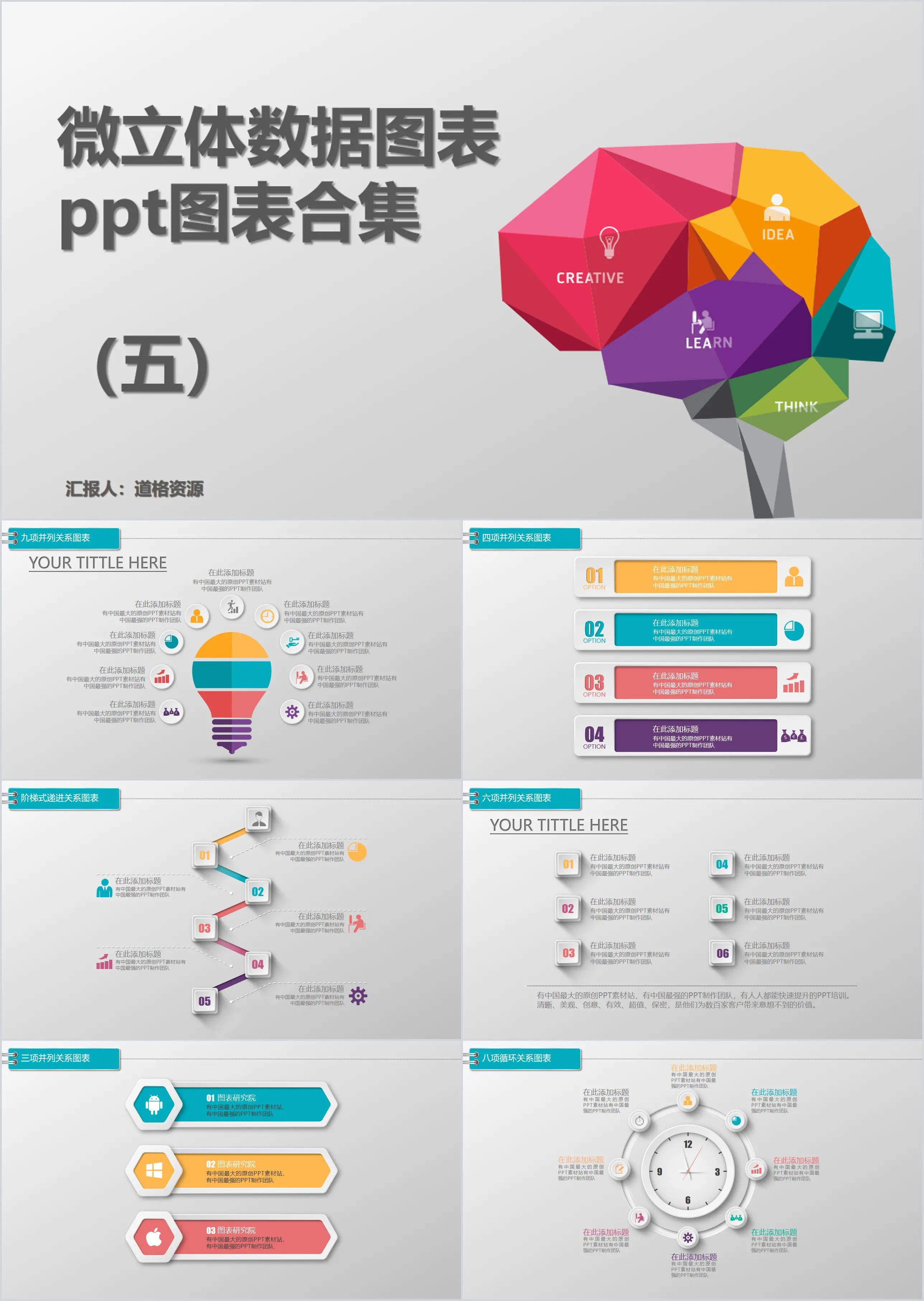 微立體數據圖表PPT圖表合集5