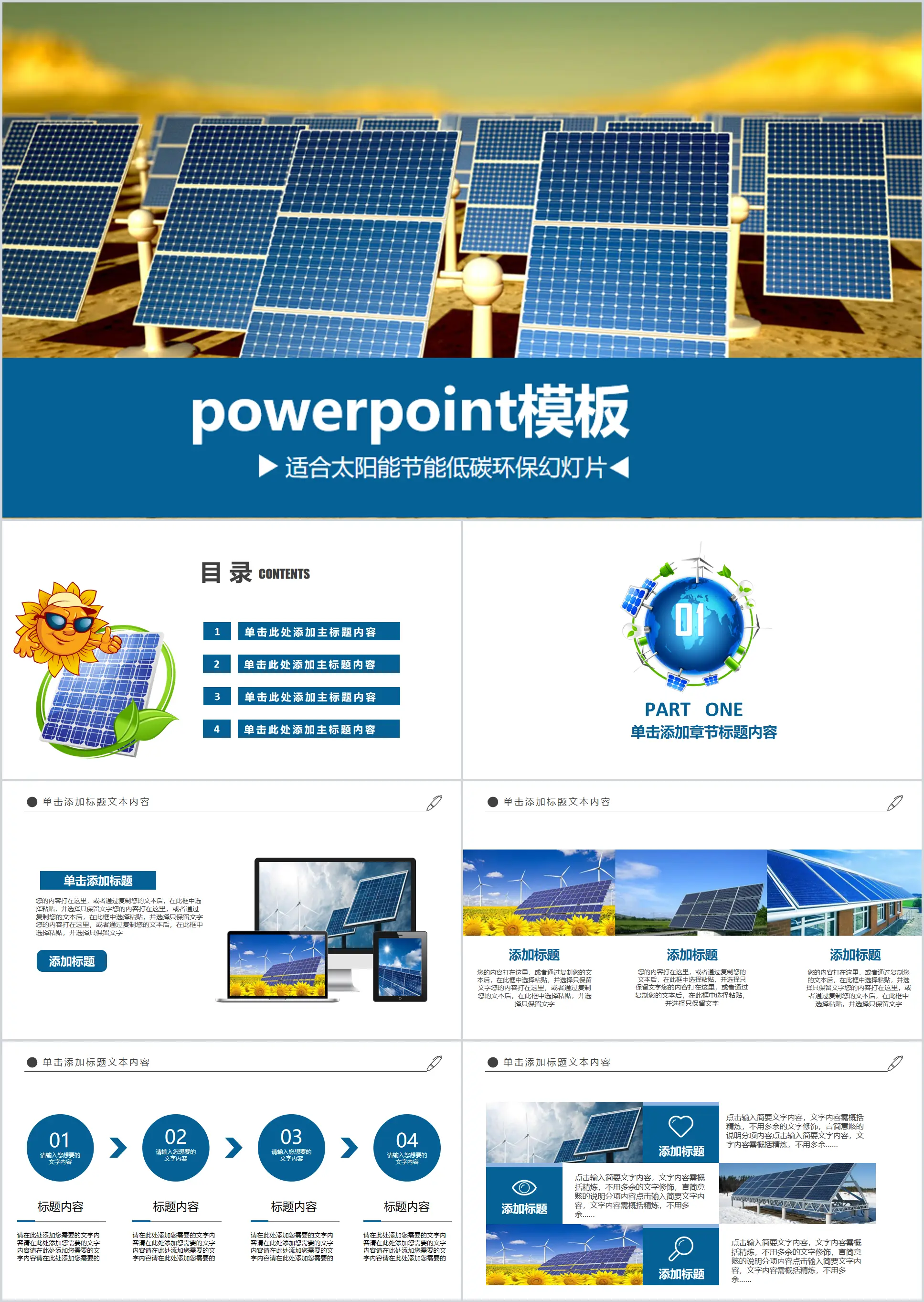 藍色清潔能源光伏太陽能環保發電PPT模板