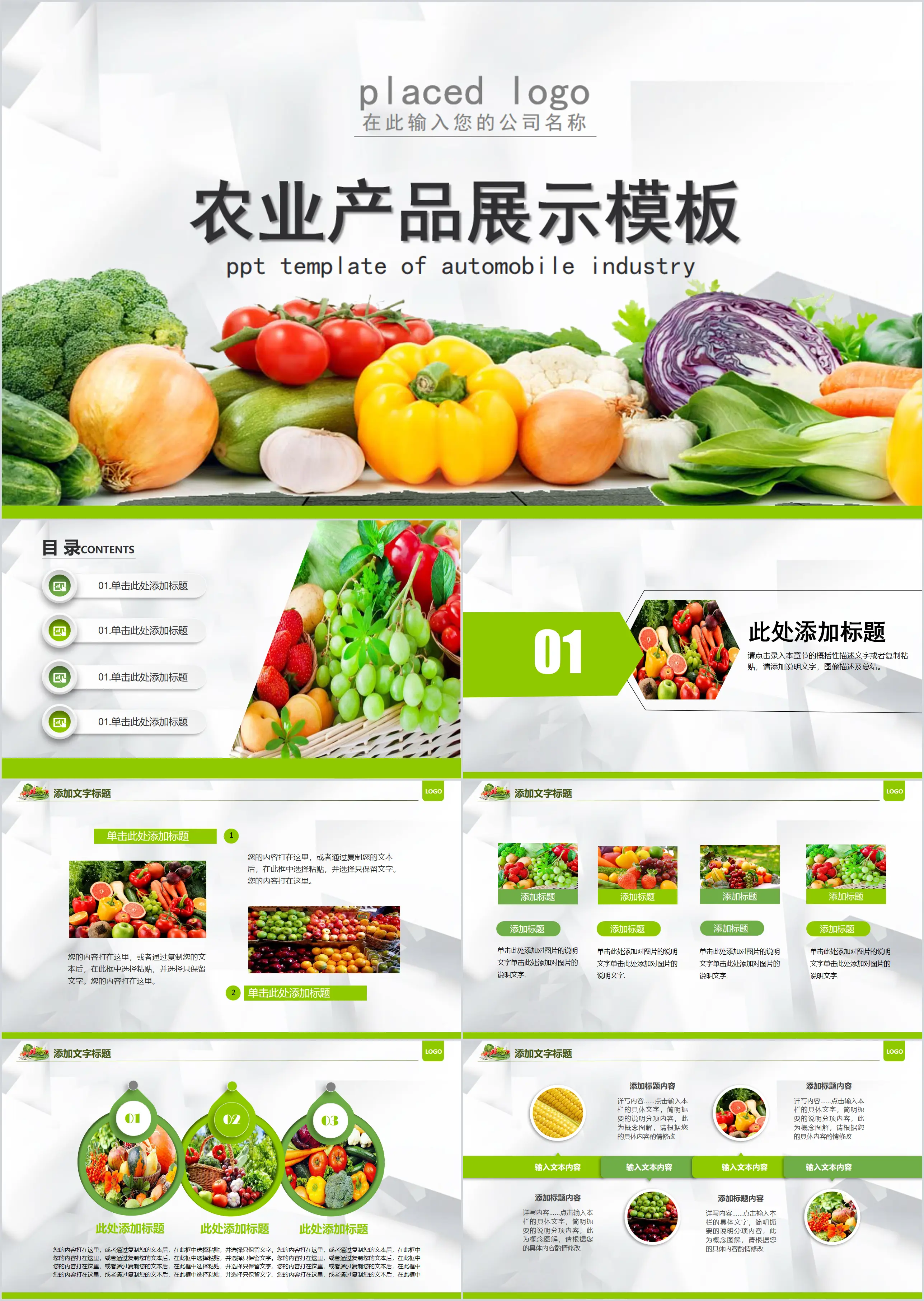 Green ecological agriculture fruits and vegetables agricultural products ppt template