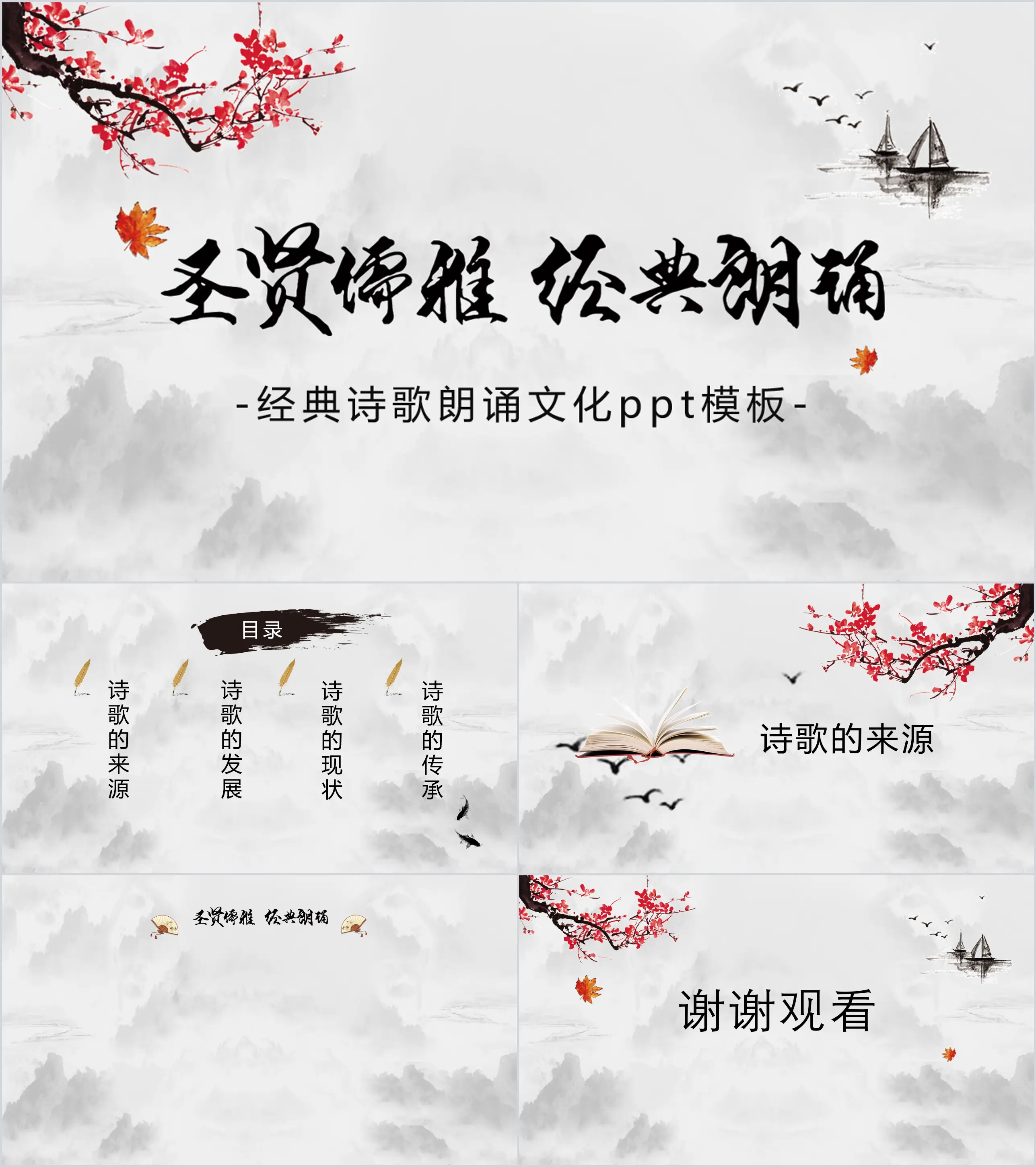 Gray Chinese style elegant poetry recitation PPT background template