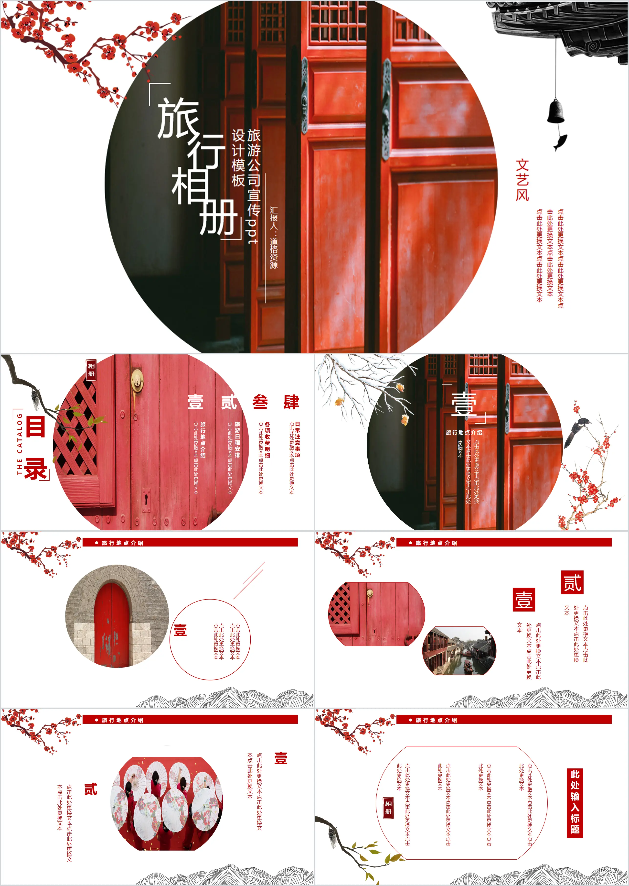 Modèle PPT de promotion d'entreprise de voyage d'album de voyage de style chinois rouge