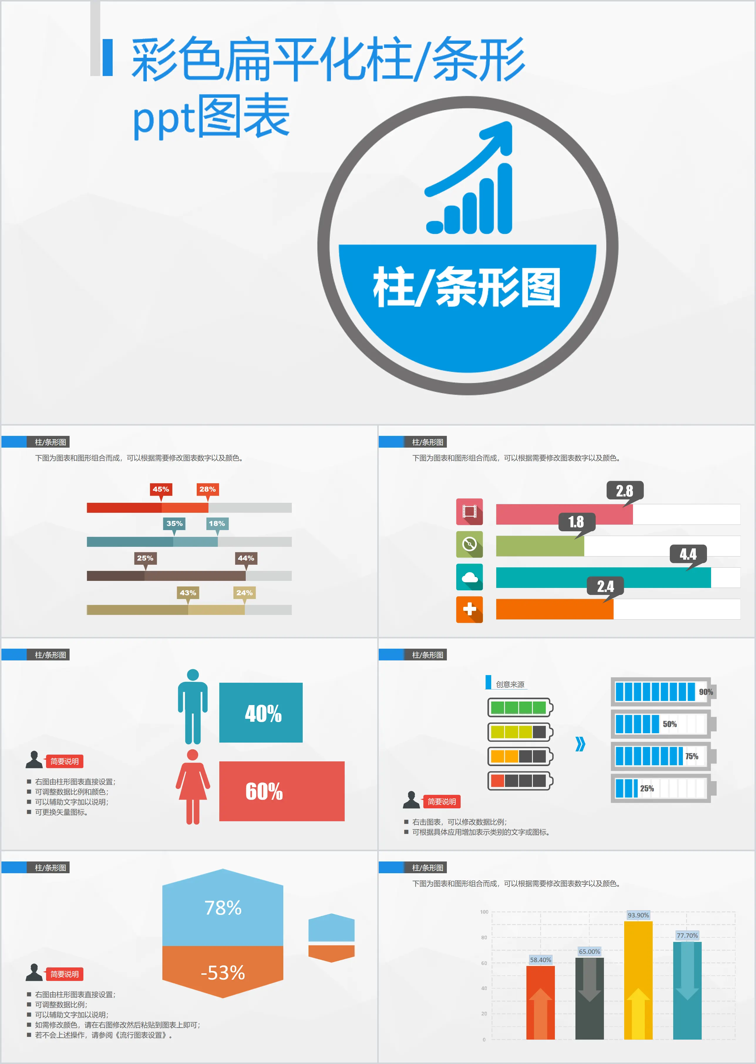 Color flat column bar PPT chart