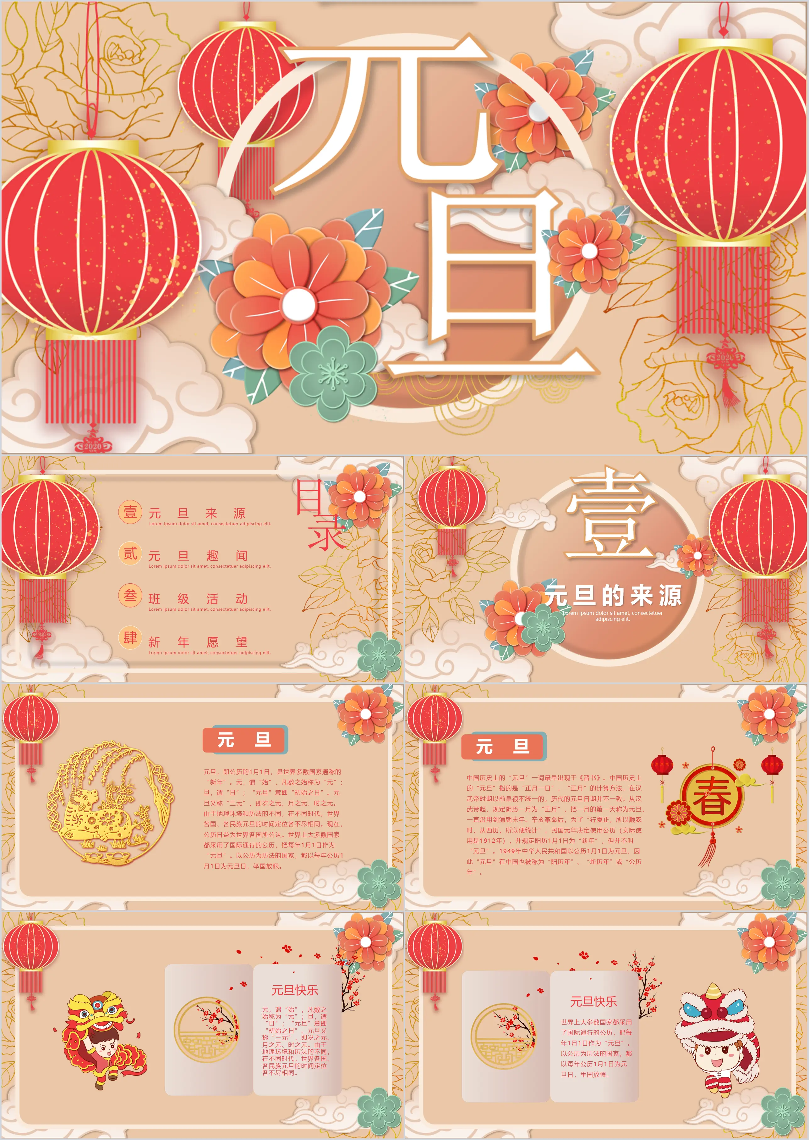 Elegant and beautiful Chinese style New Year's Day theme class meeting PPT template