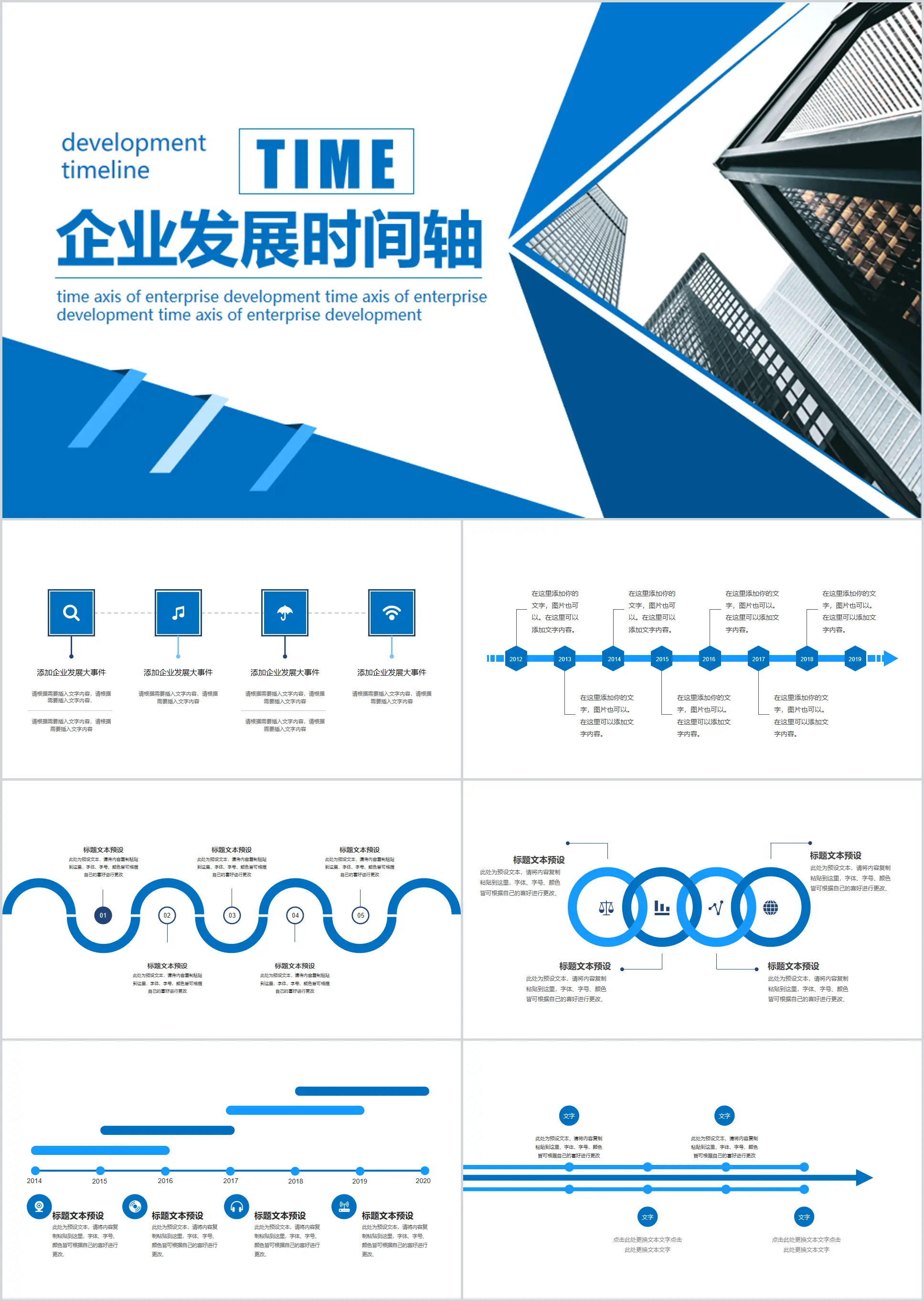 Atmospheric minimalist wind enterprise development timeline PPT template