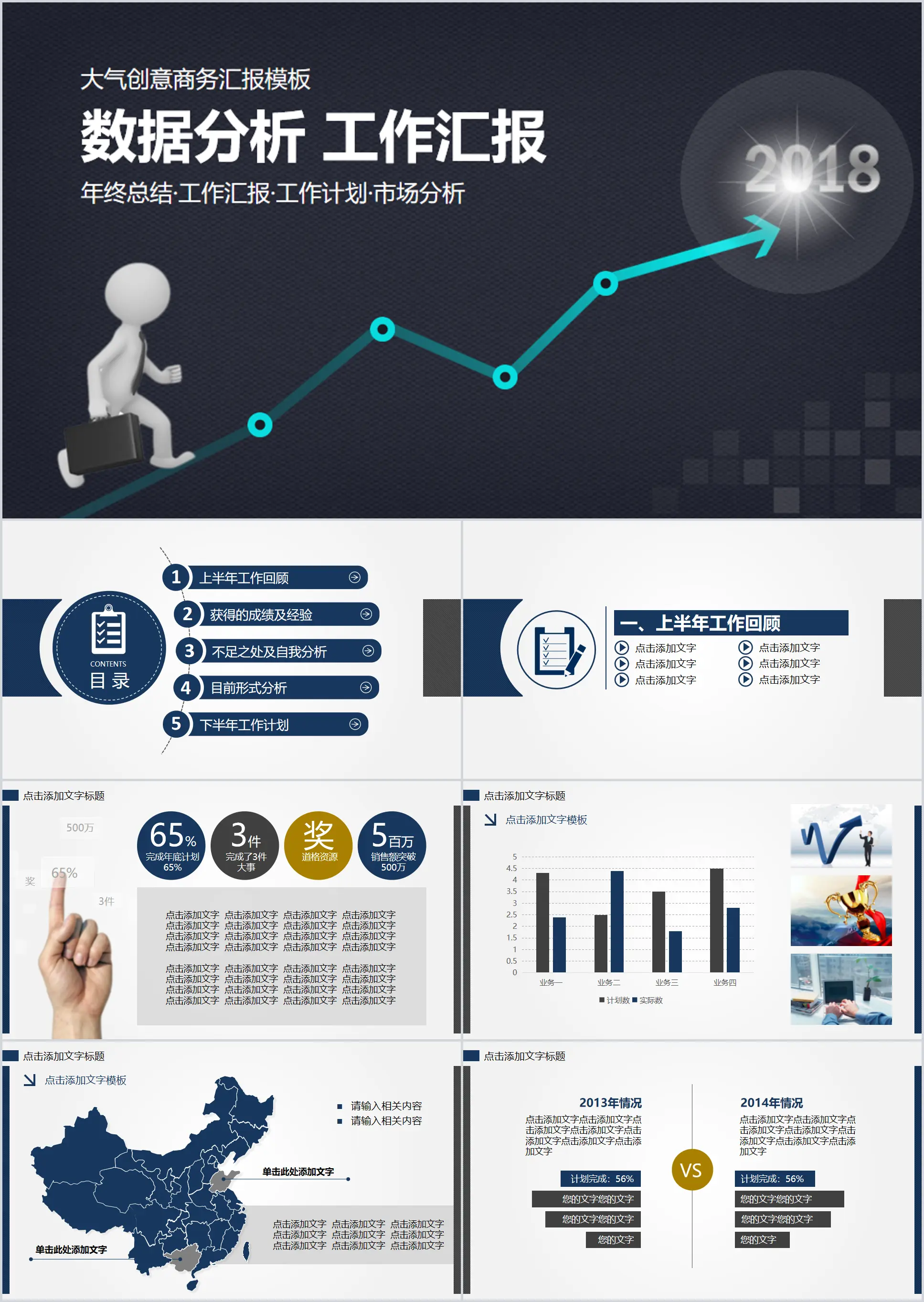 Atmospheric black creative data analysis work report PPT template