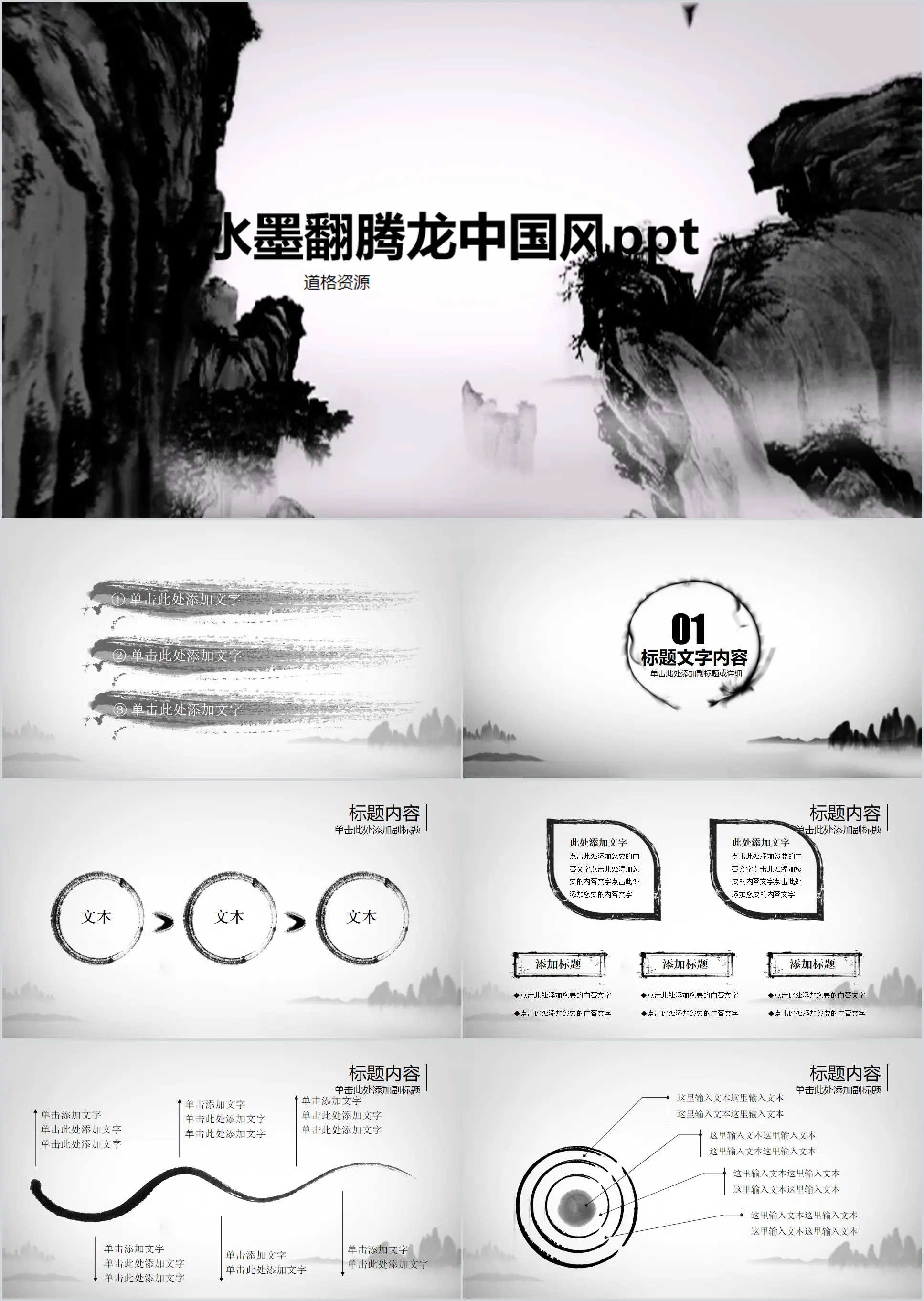 Opening video title ink dragon Chinese style ppt dynamic template