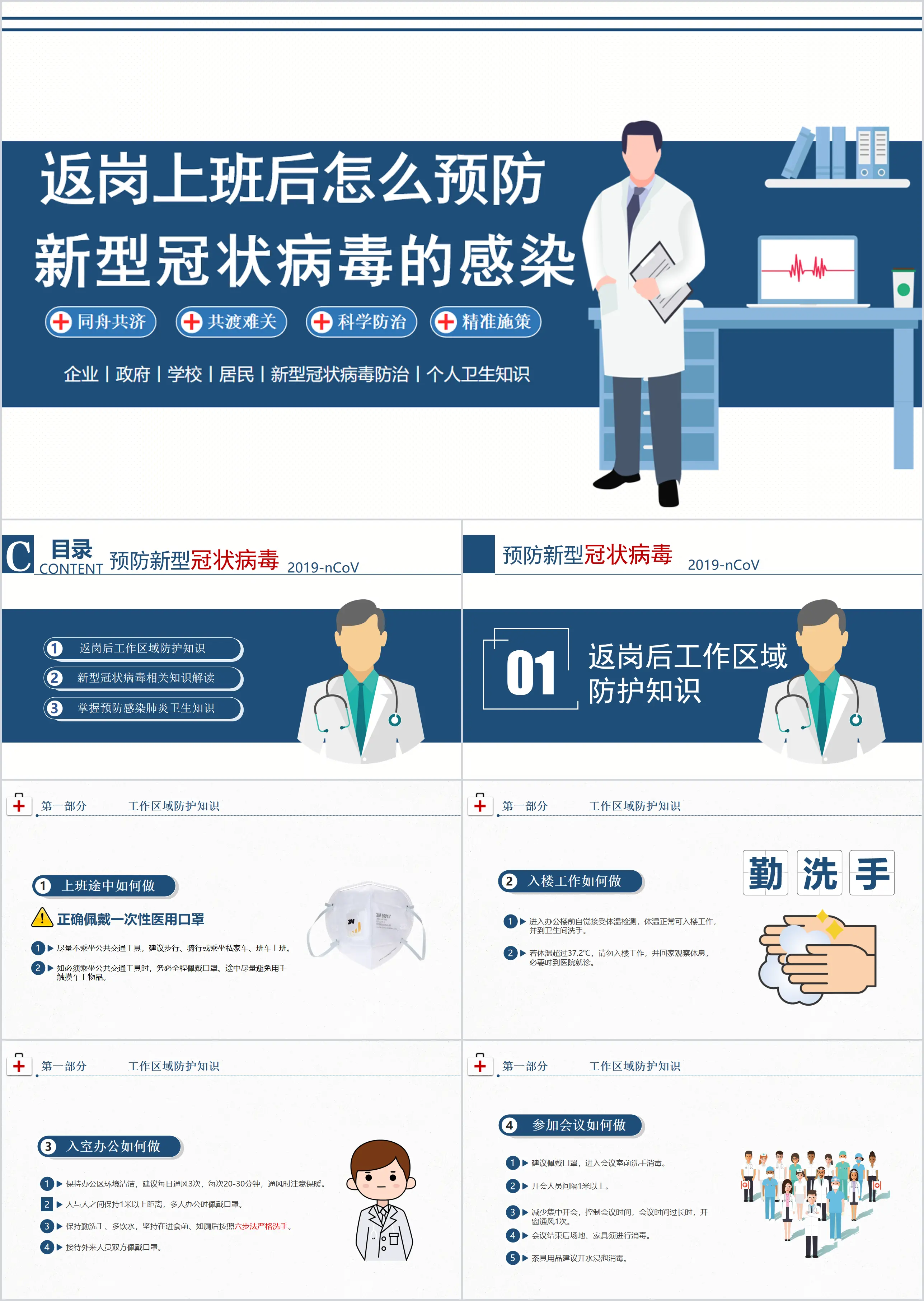 返岗上班后怎么预防新型冠状病毒