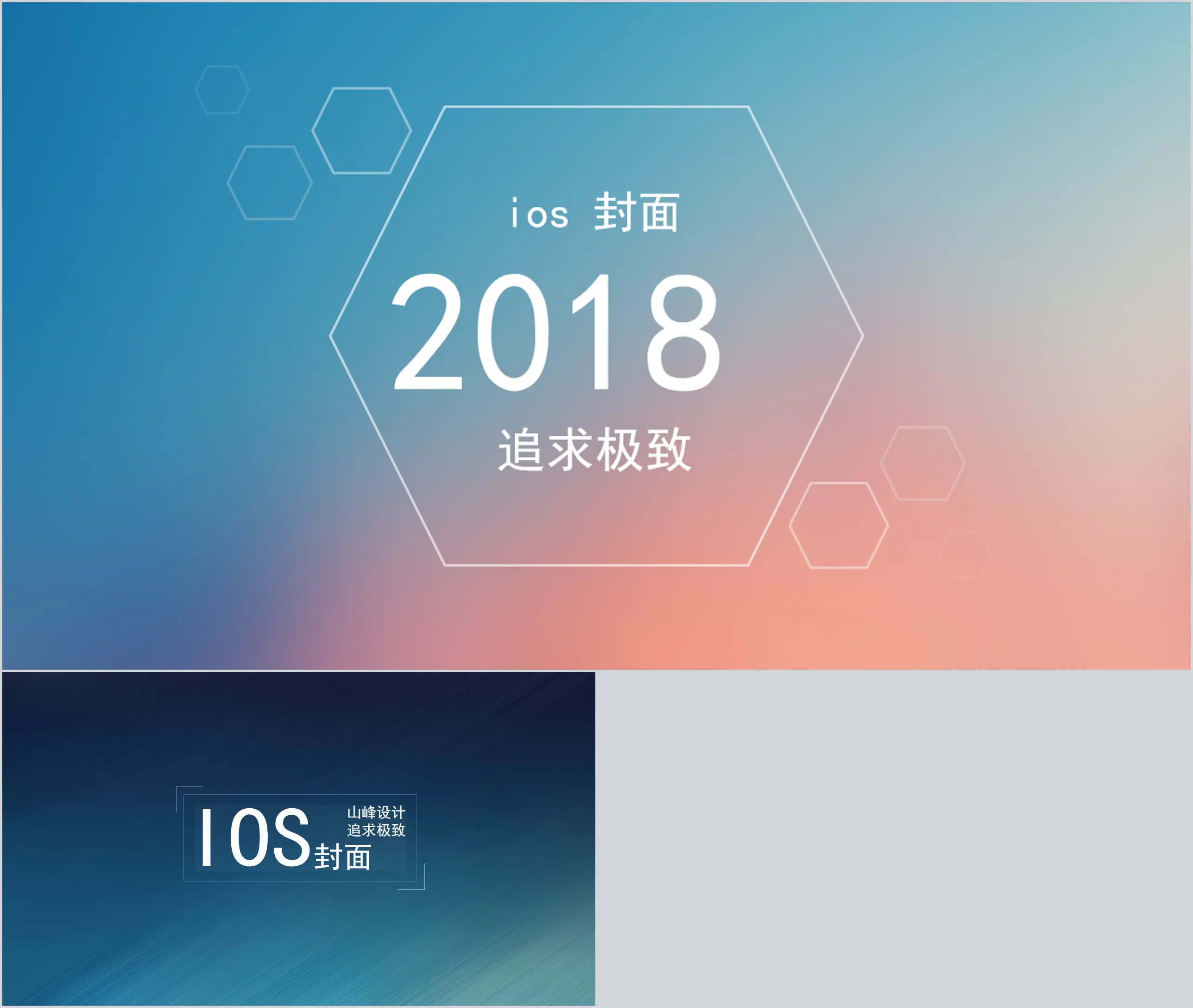 極致清新IOS風PPT封面圖片