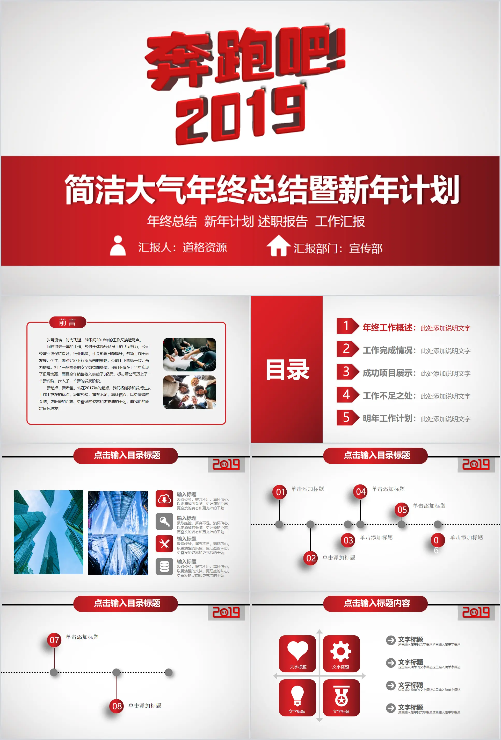 Modèle PPT de résumé de fin d'année et de plan de nouvel an de l'atmosphère simple rouge 2019