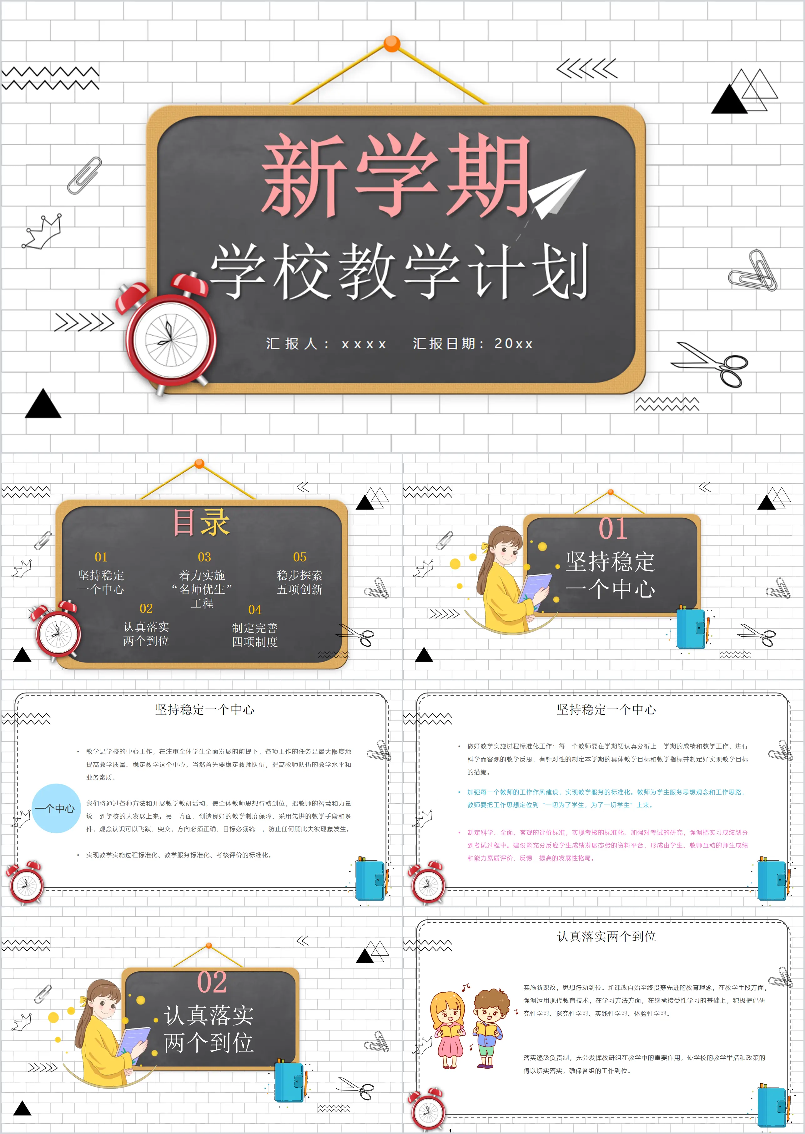 Small fresh blackboard cartoon wind new semester school teaching plan PPT template