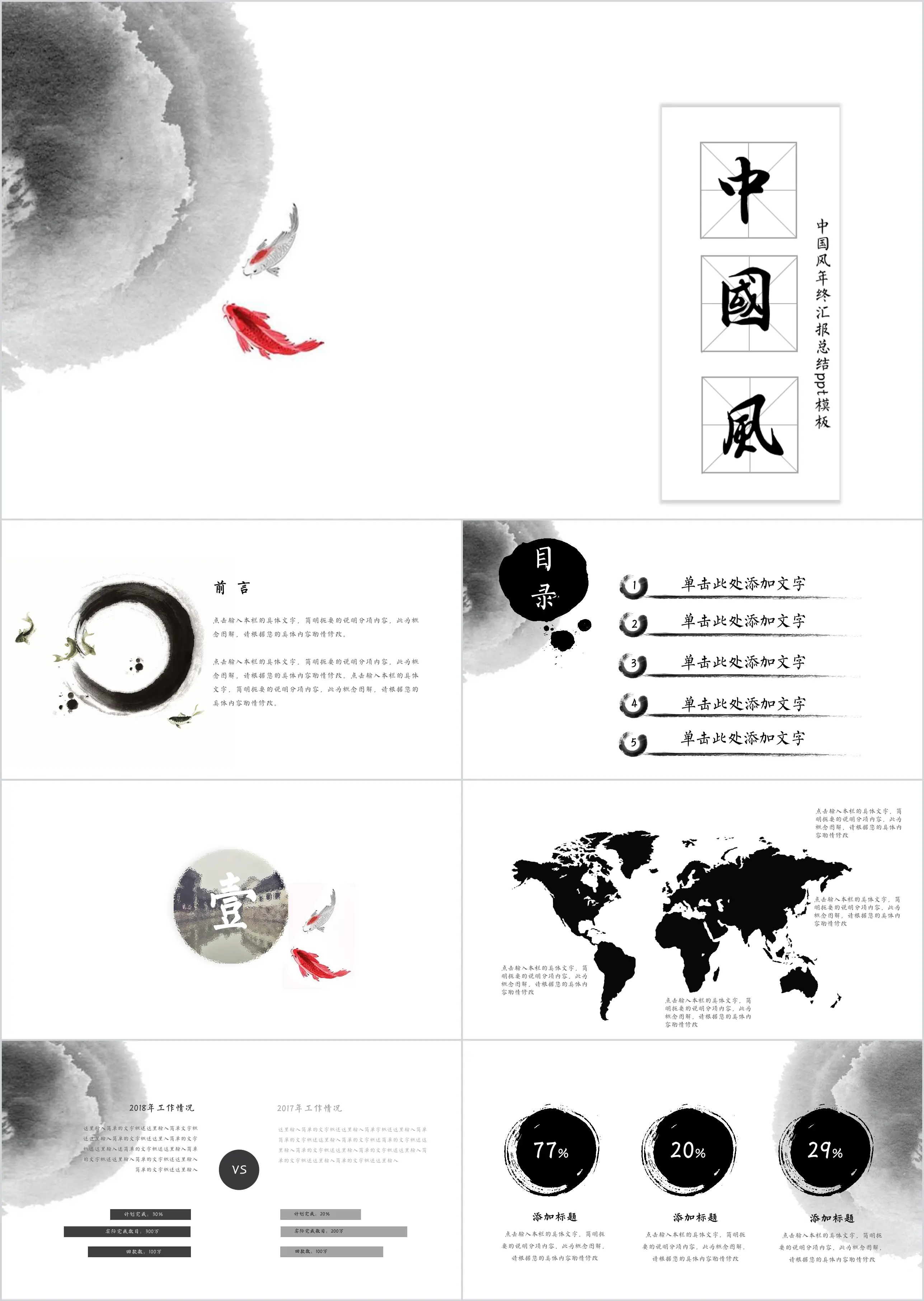 Chinese style simple atmosphere corporate culture general ppt template