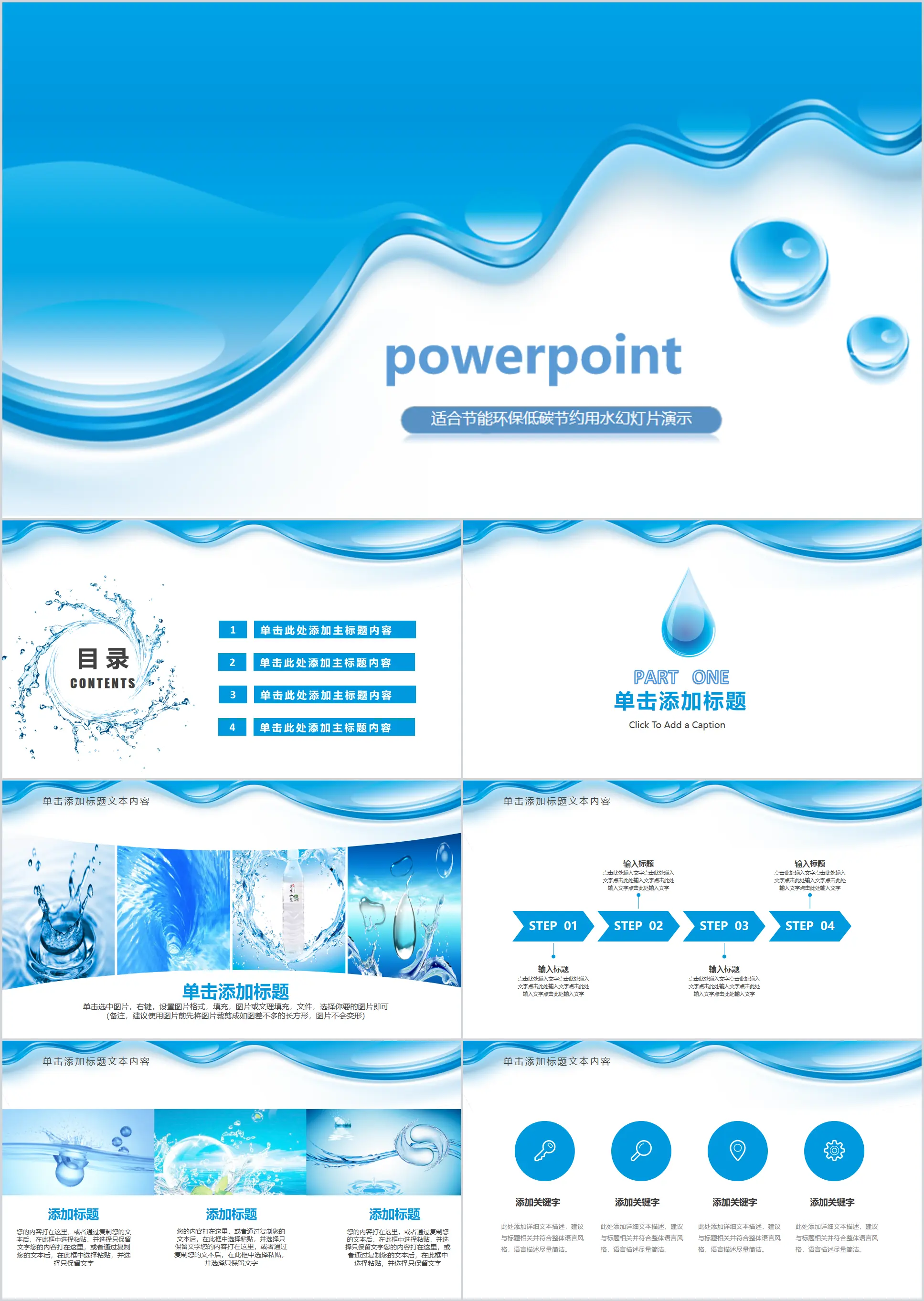 Blue pure dynamic water industry environmental protection PPT template