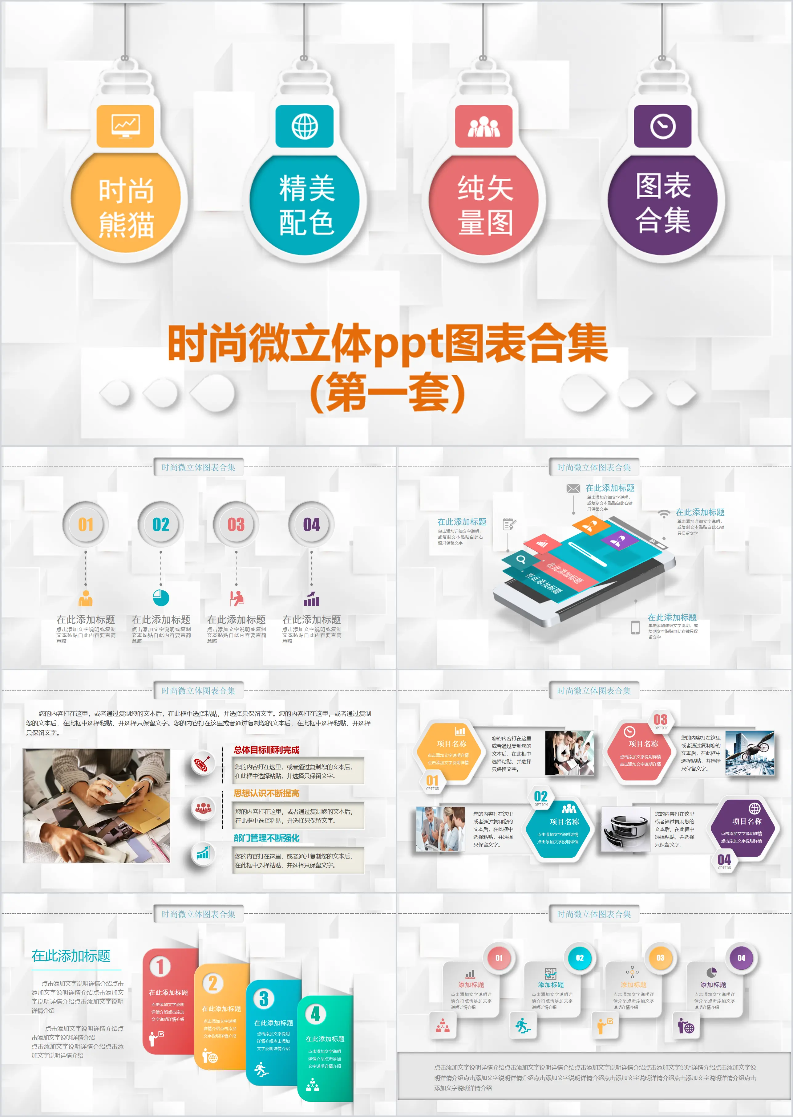 Collection of fashion micro-stereoscopic PPT charts