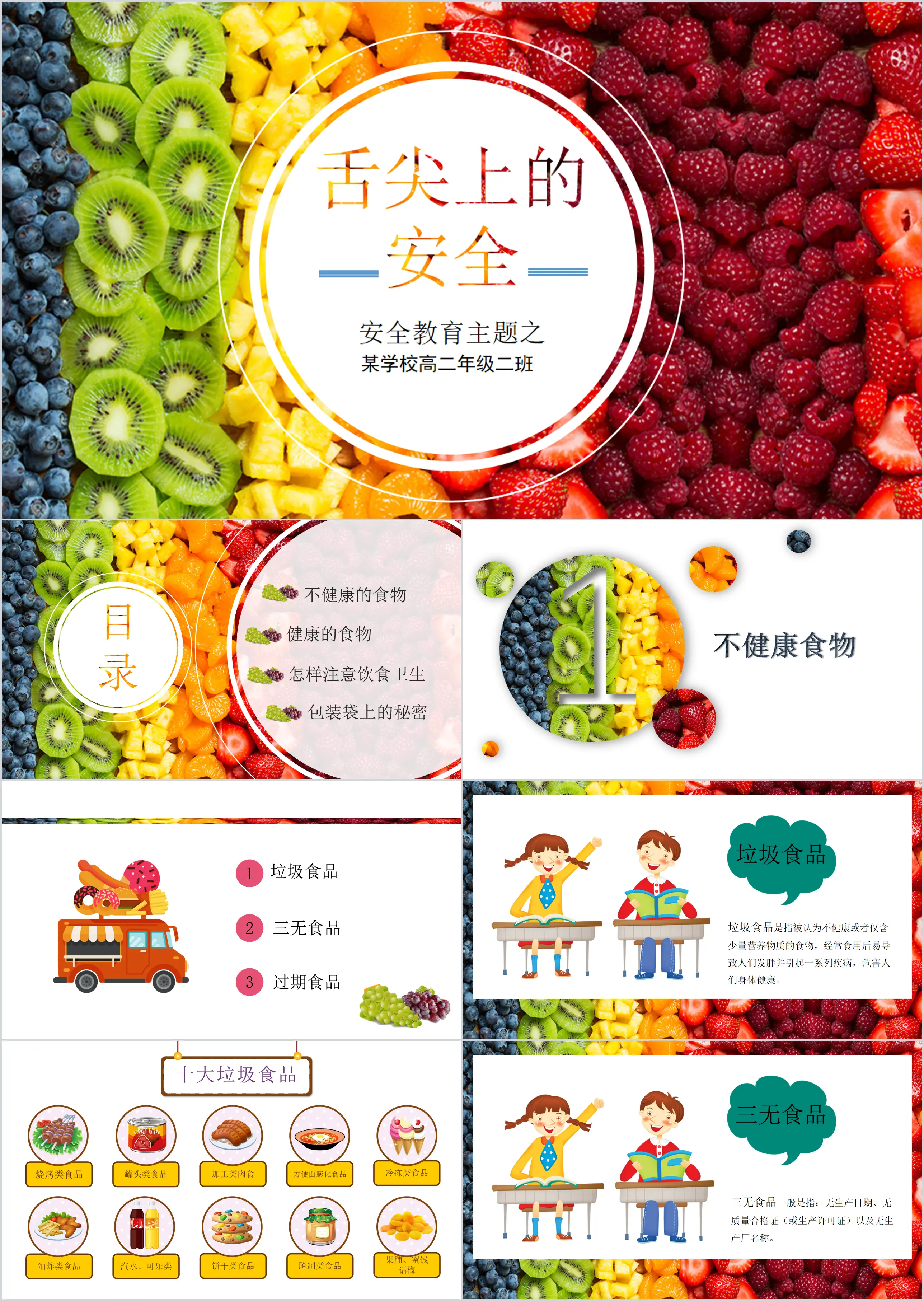 Colorful fruit colorful student food safety education class meeting PPT template