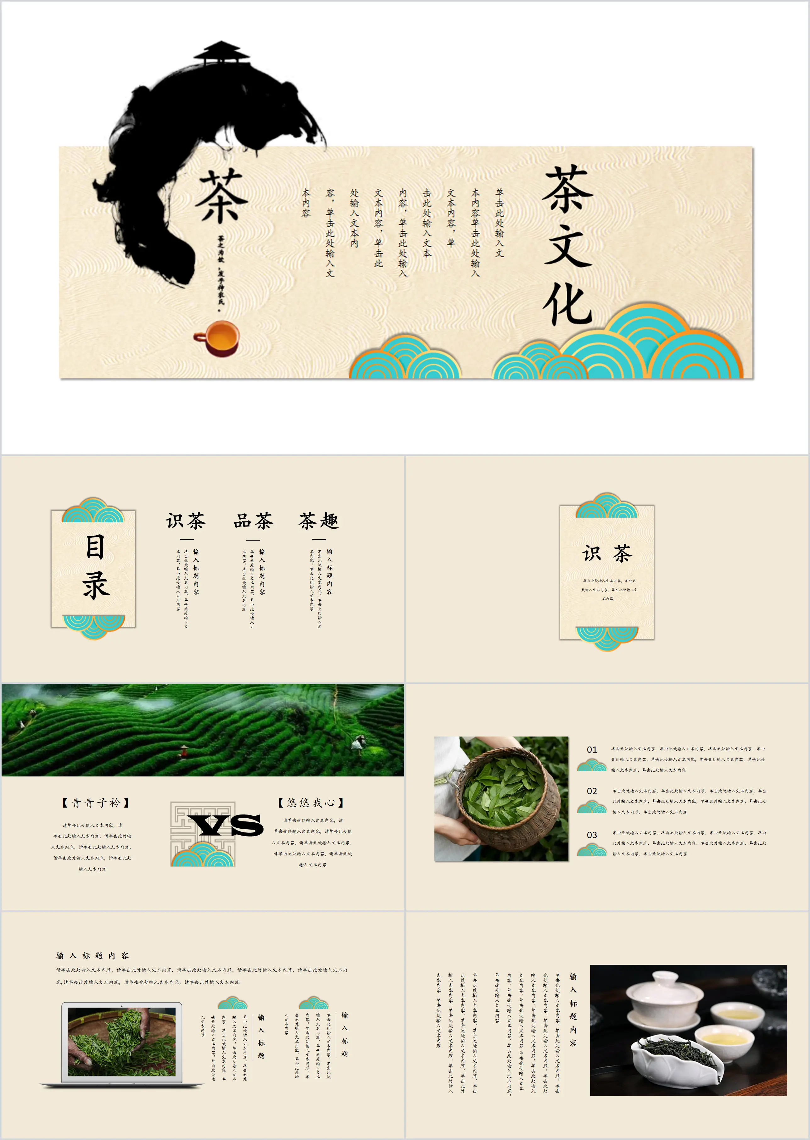 Chinese style simple classical tea culture introduction PPT template