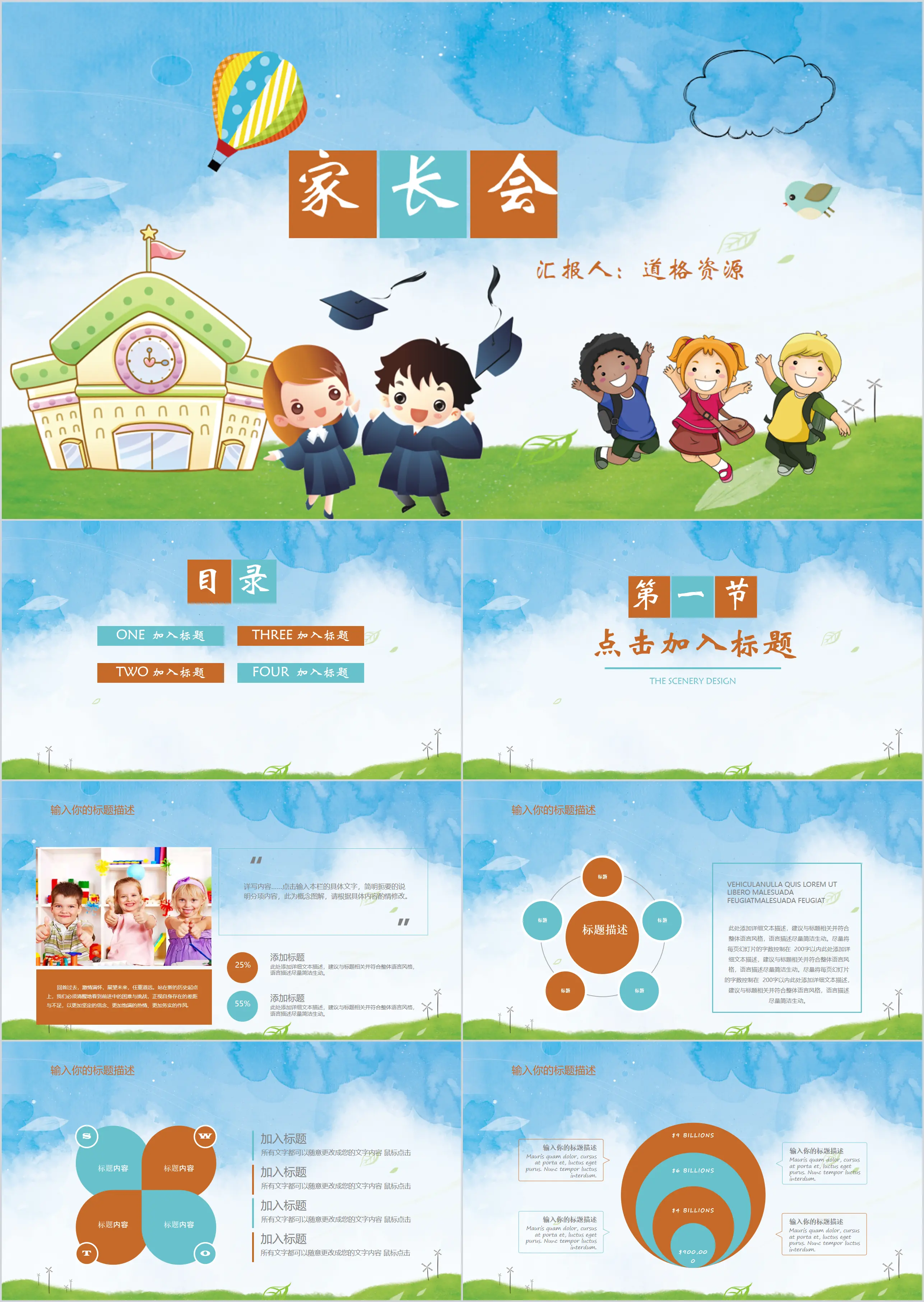 Cartoon school season parent meeting children education PPT template