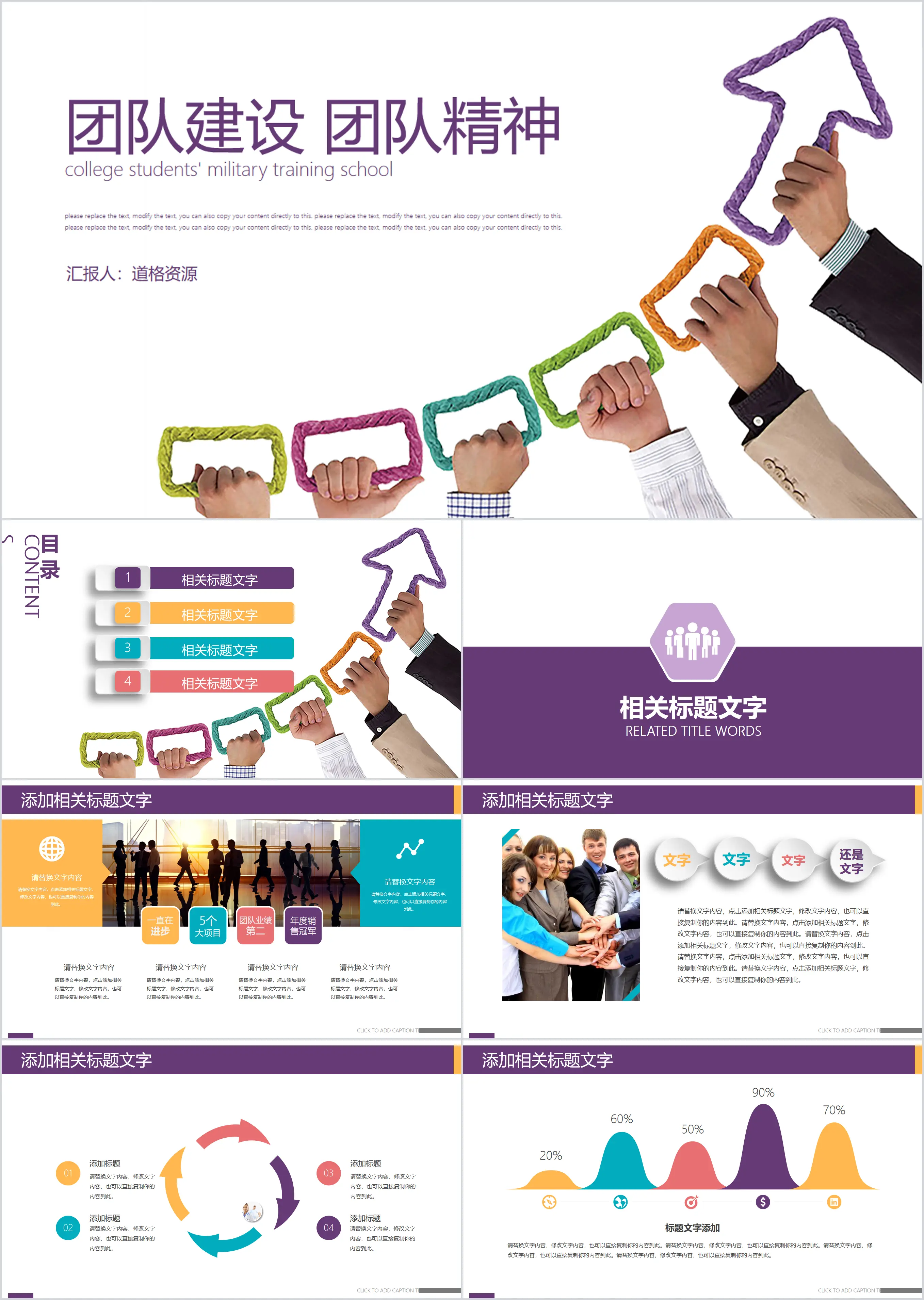 Team building team spirit corporate culture PPT template