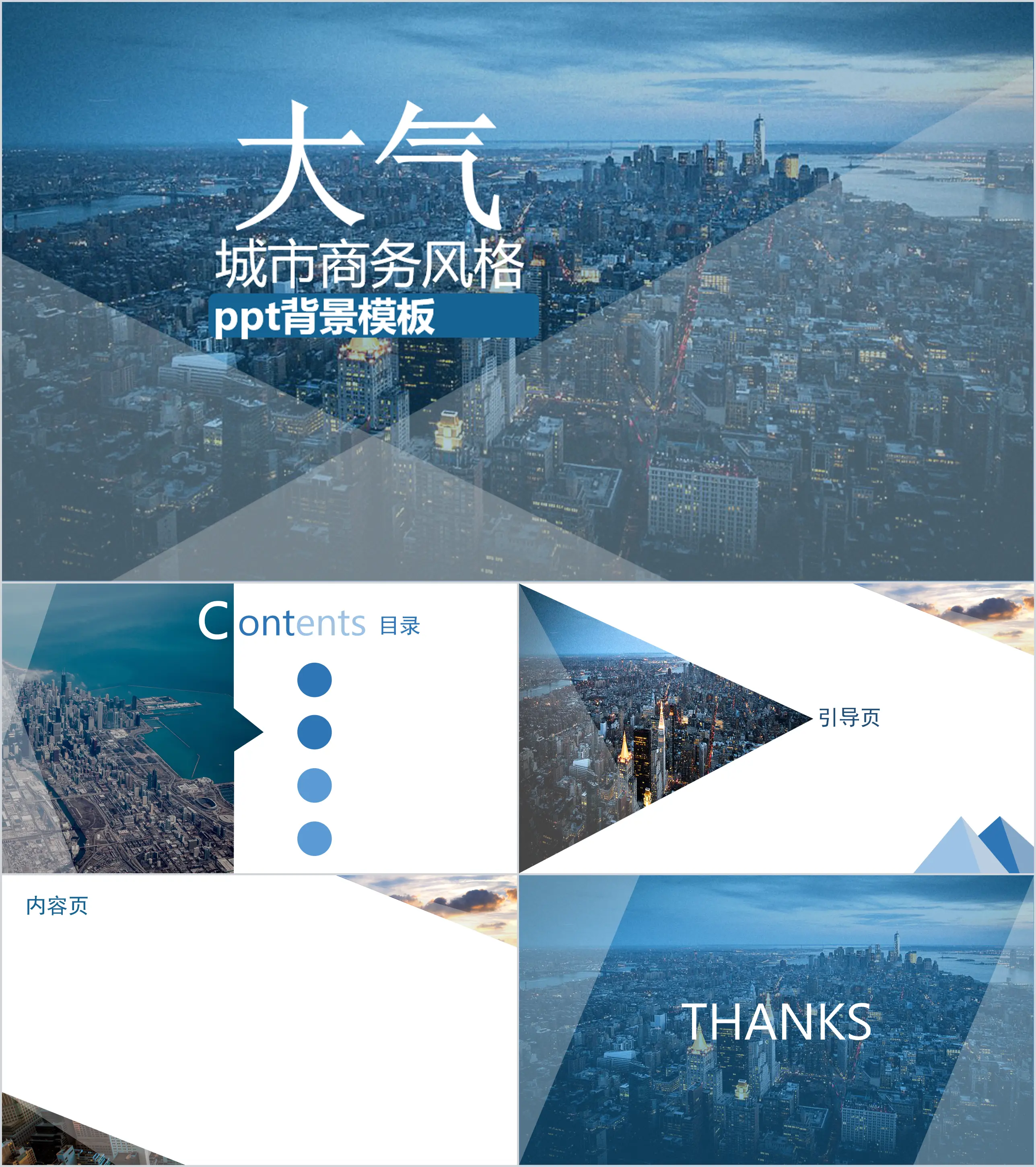 Blue business atmosphere city style general PPT background template