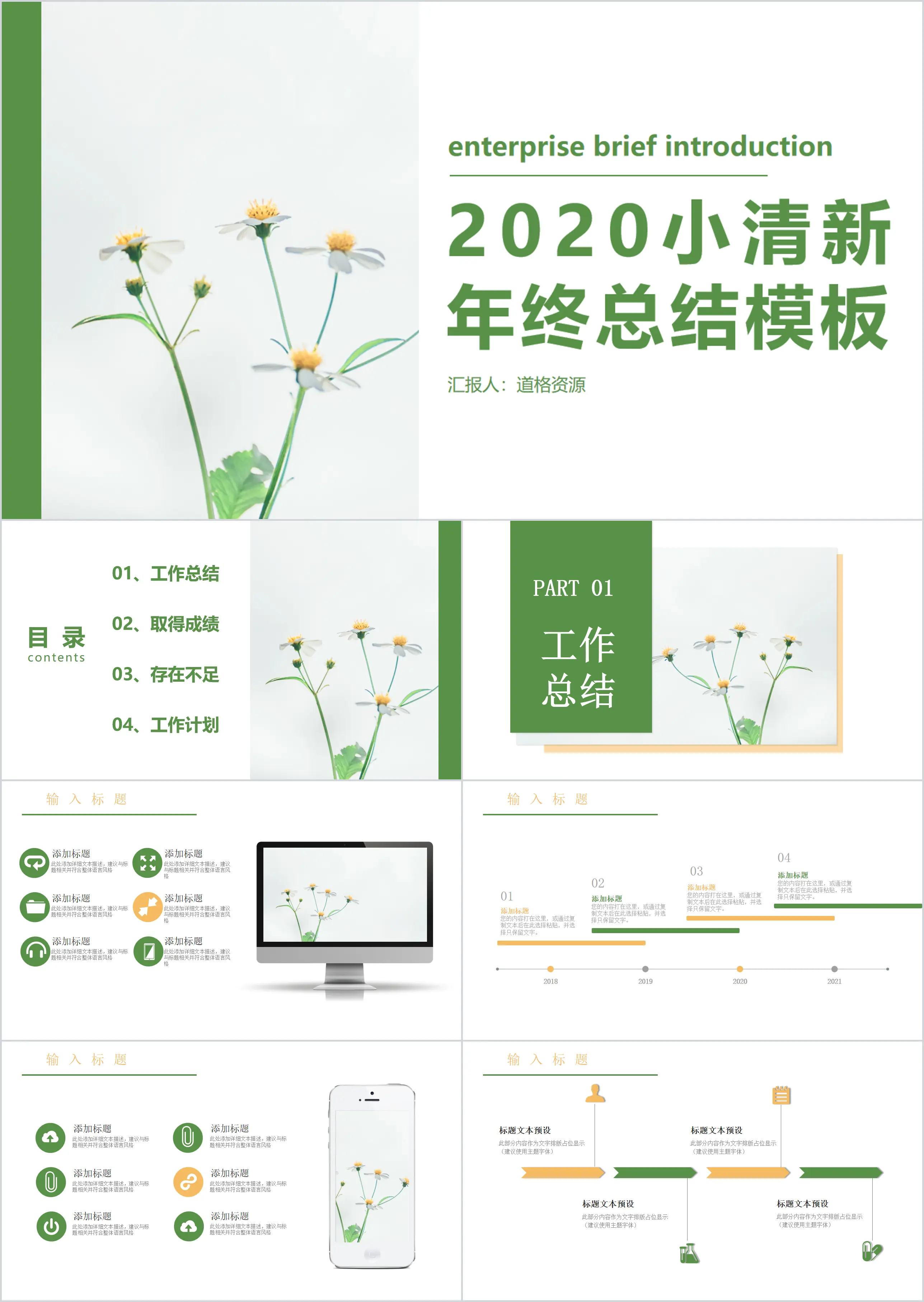 小清新绿色简约风2020新年工作计划年终工作总结PPT模板