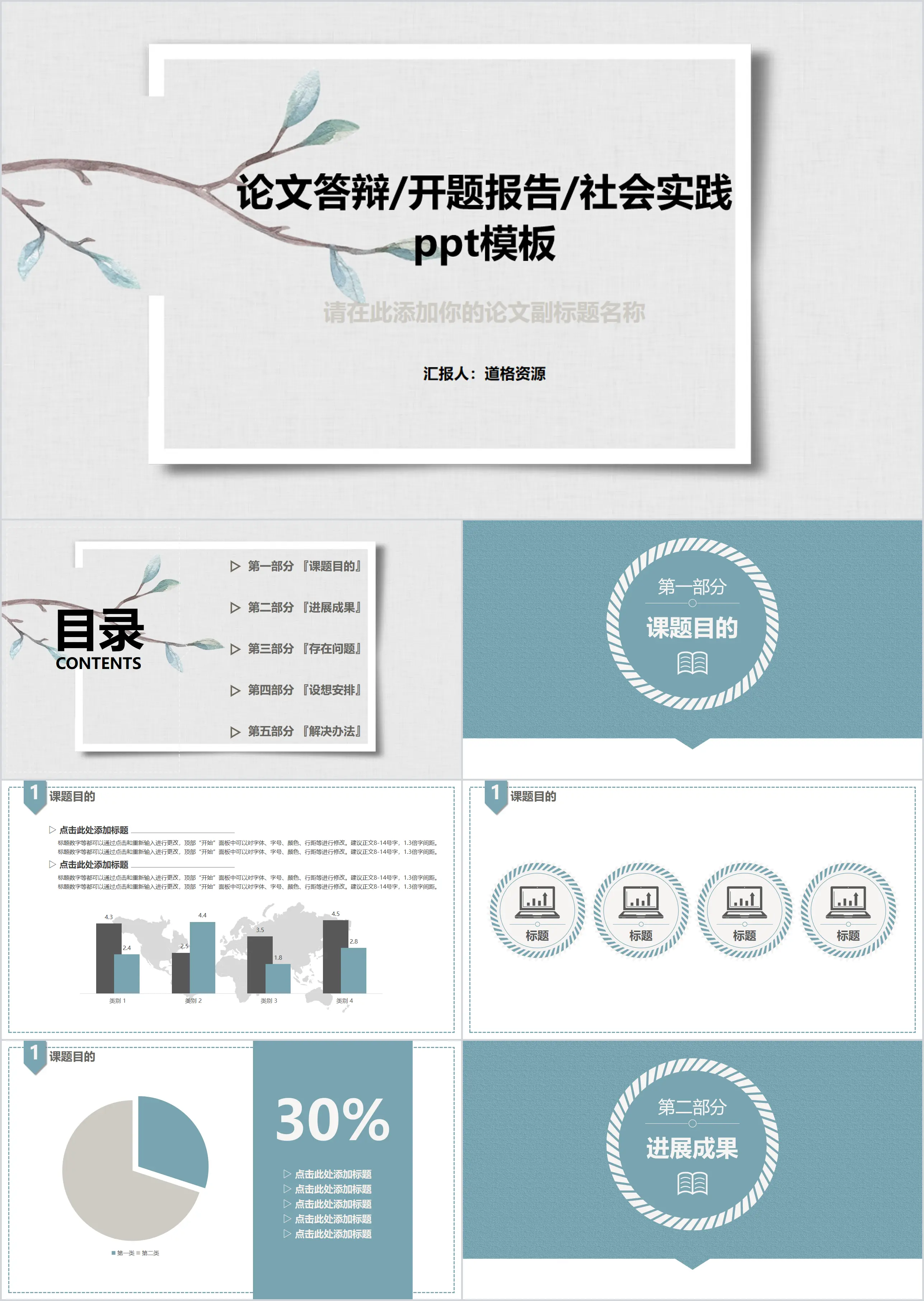 素雅大方論文答辯開題報告社會實踐PPT模