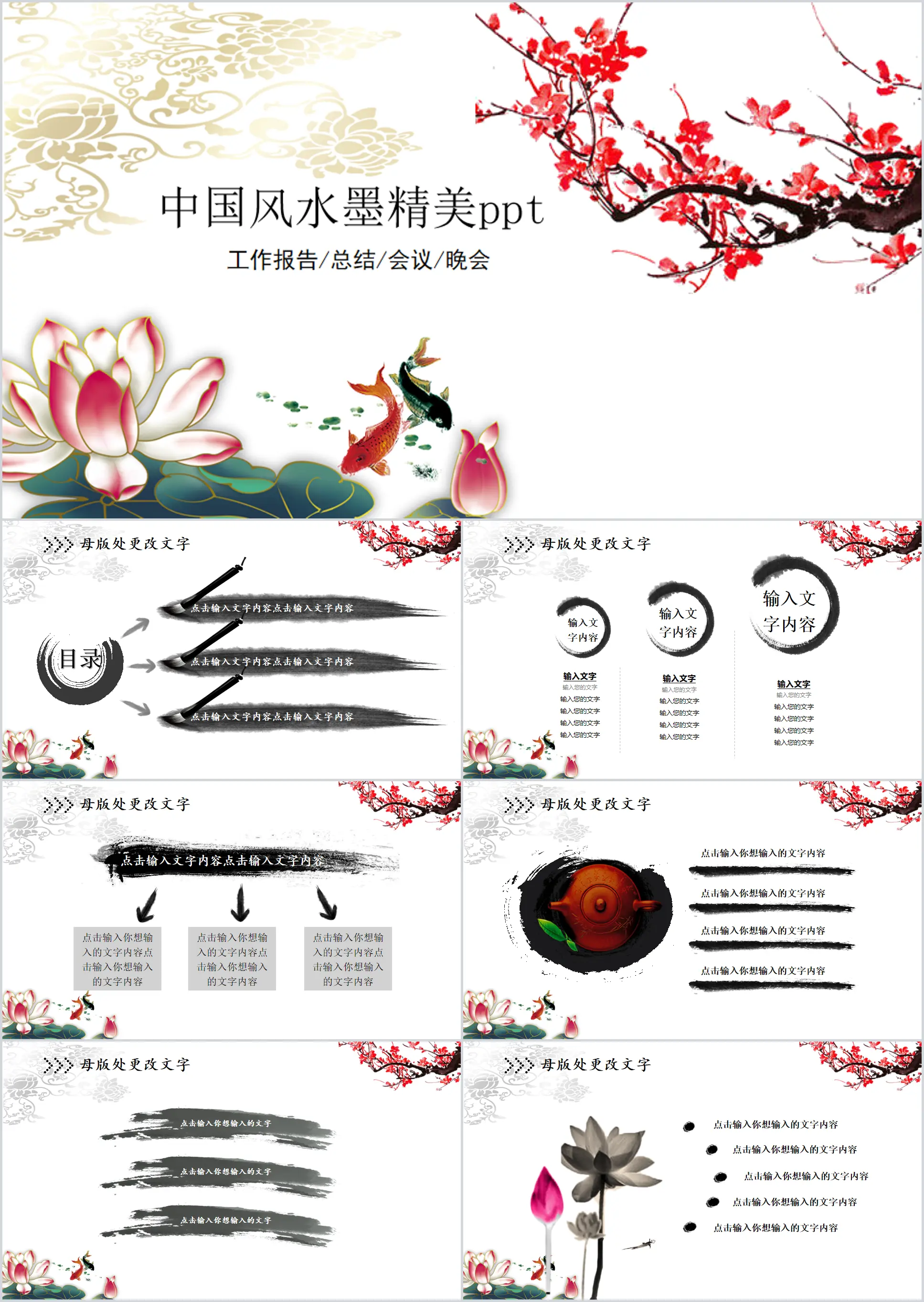 Chinese wind and ink exquisite work summary PPT template