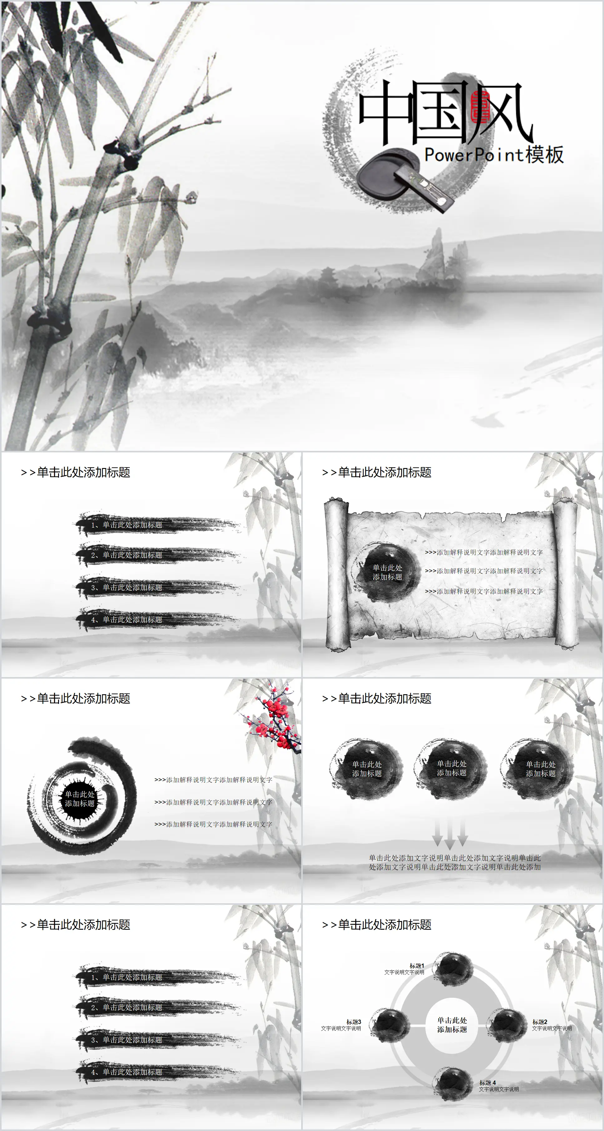 Classical Chinese style general PPT template