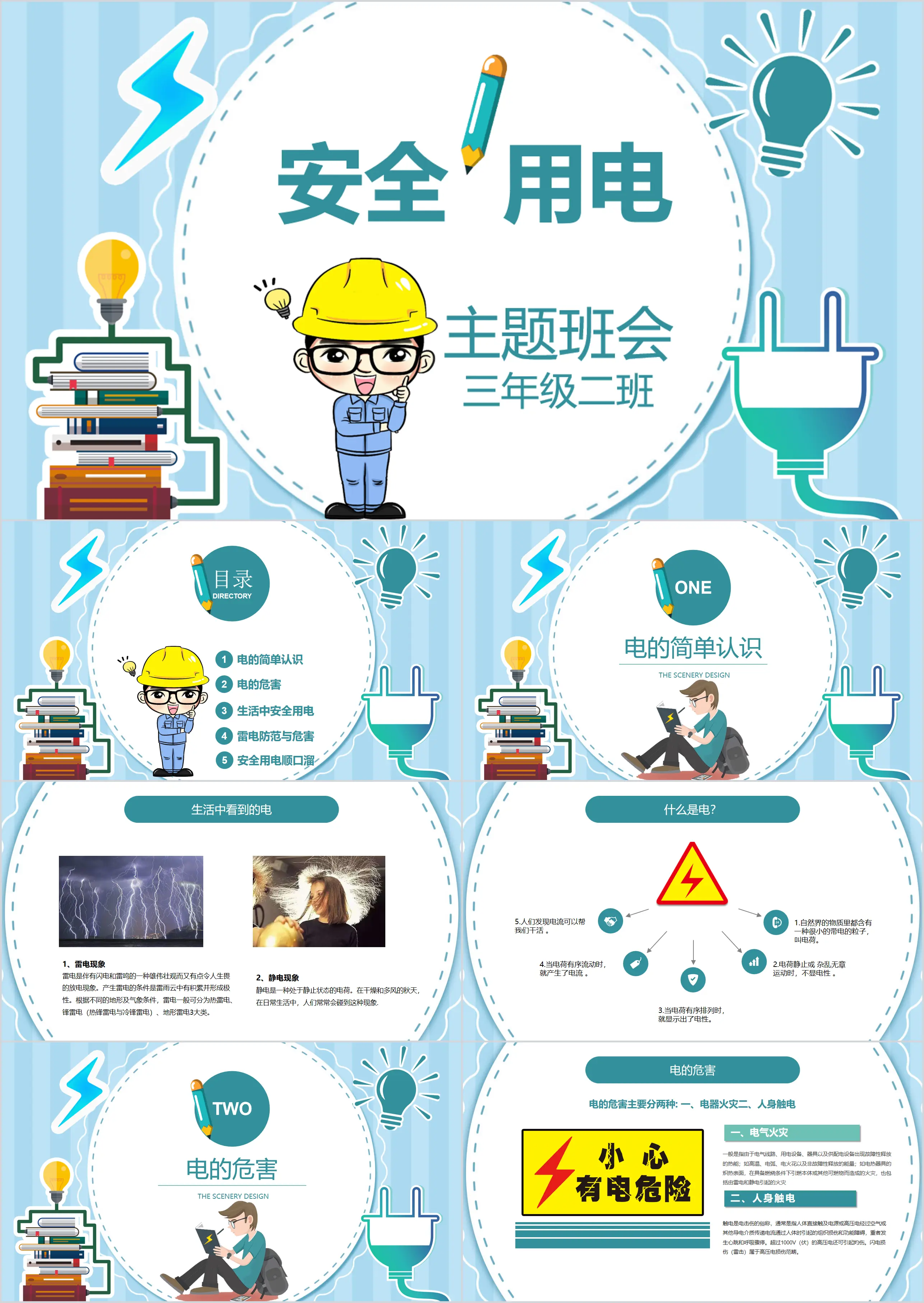 蓝色卡通安全用电教育主题班会PPT模板