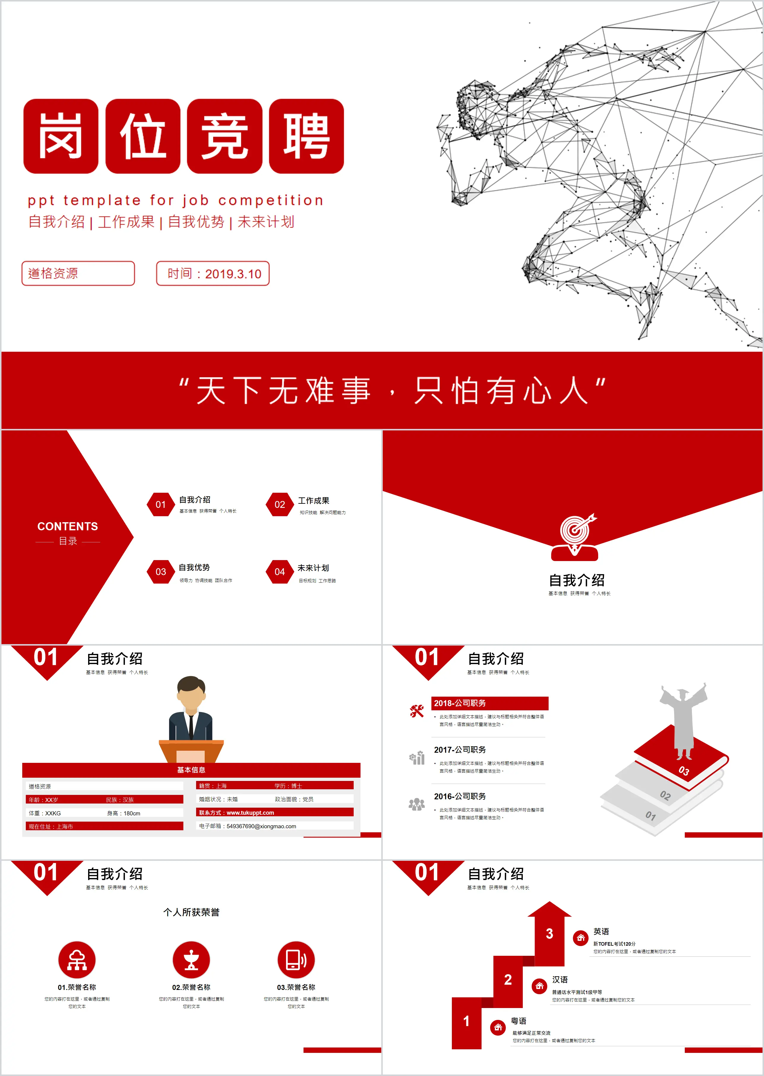 2019红色简约商务风公司企业岗位竞聘个人竞聘PPT模板