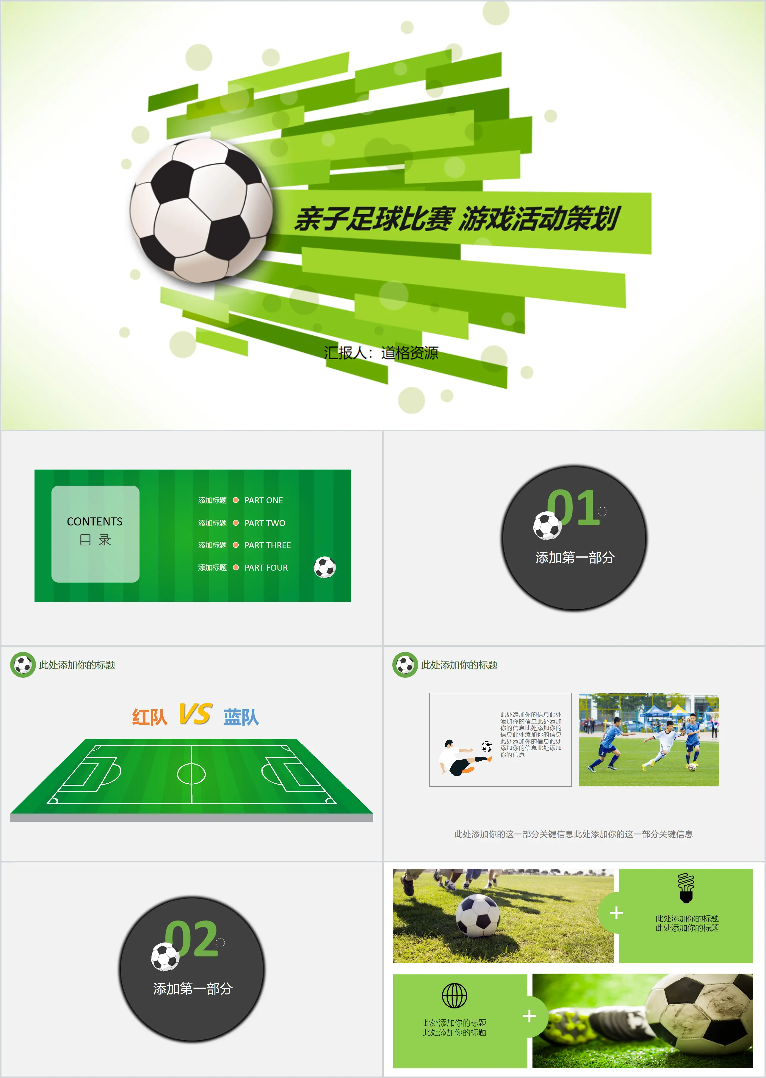 Simple small fresh parent-child football game game PPT template