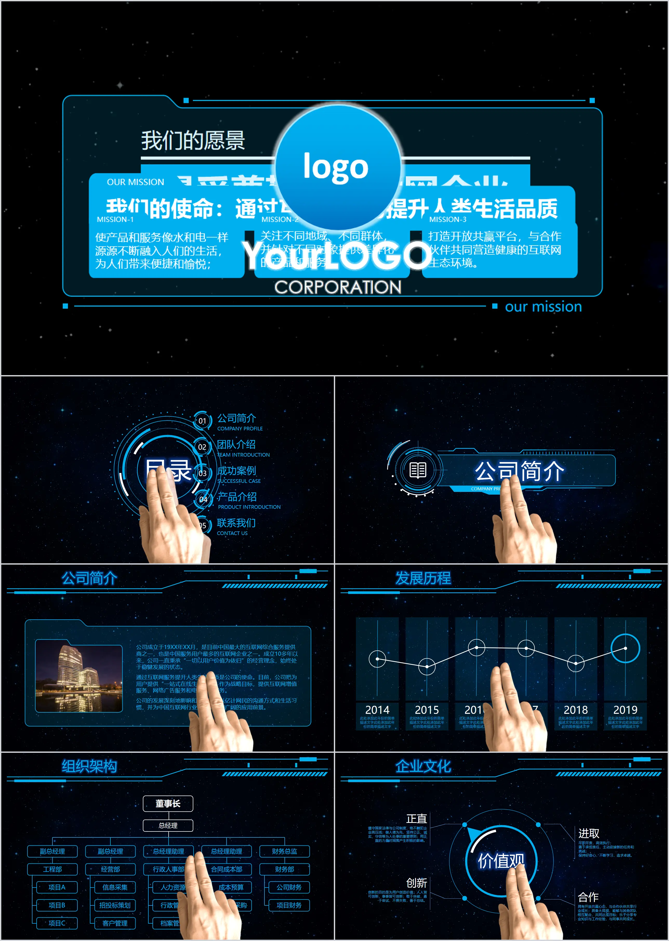 Company profile design blue technology media video PPT template